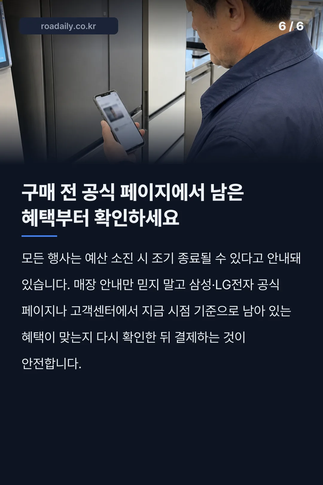김치냉장고 보상판매 안내 카드뉴스 6