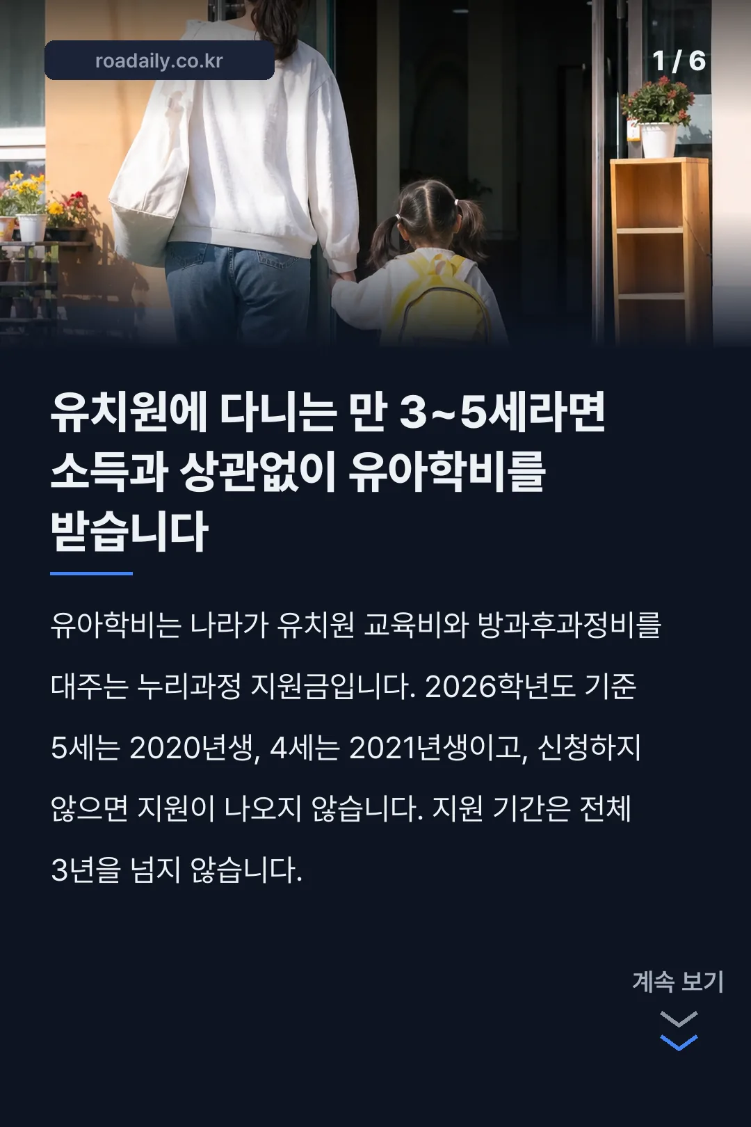유아학비 지원 카드뉴스 1