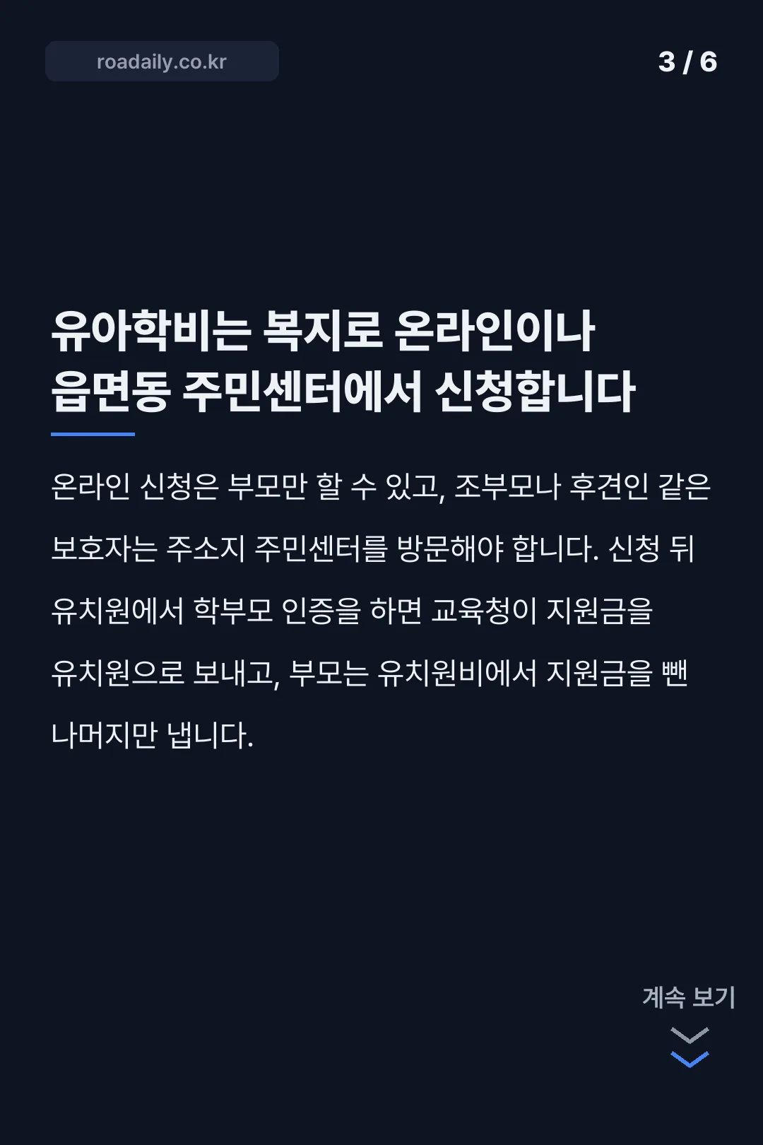 유아학비 지원 카드뉴스 3