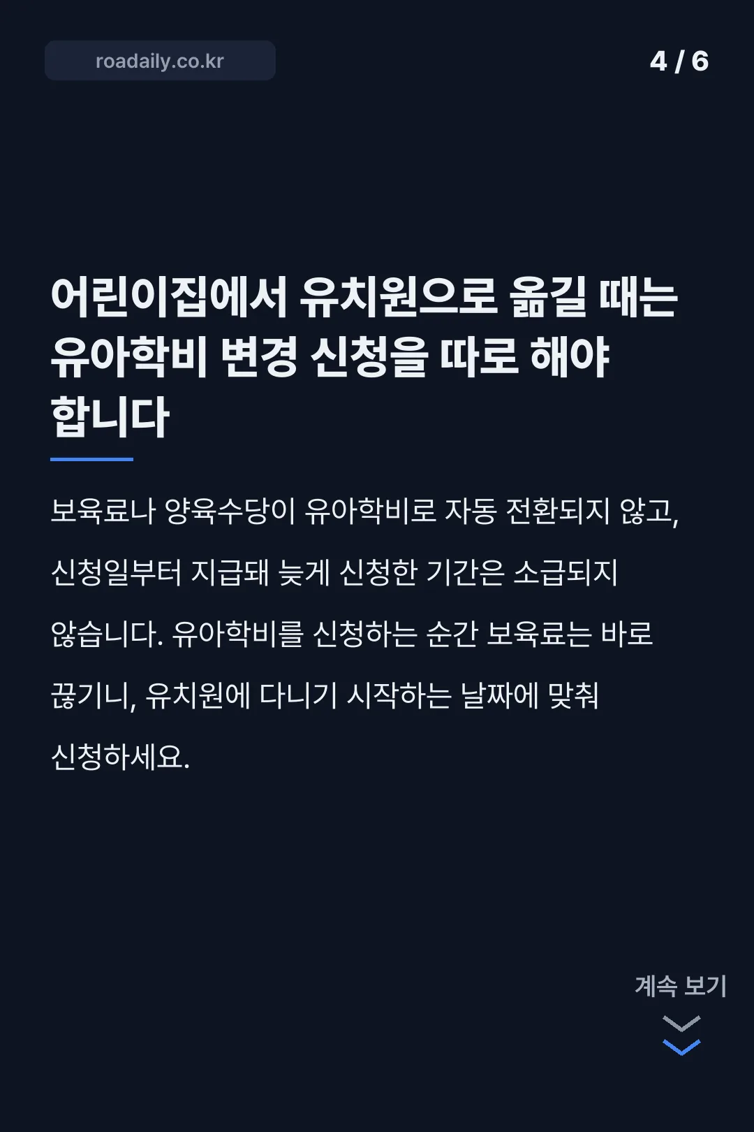 유아학비 지원 카드뉴스 4