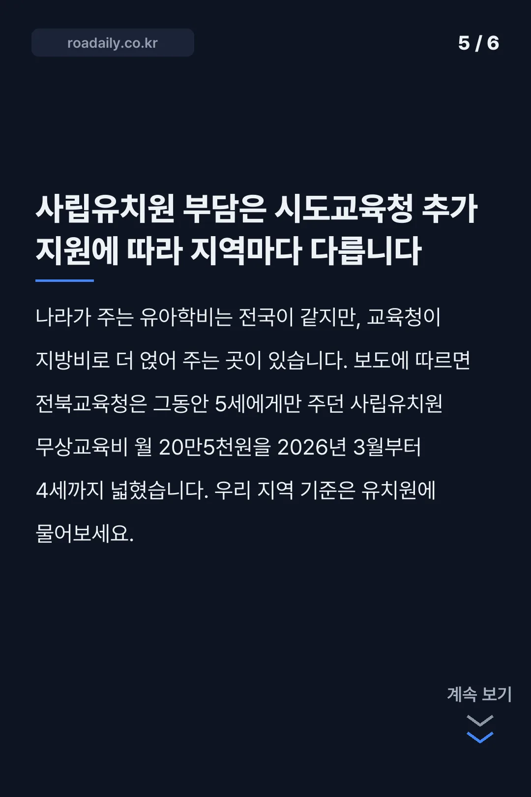 유아학비 지원 카드뉴스 5
