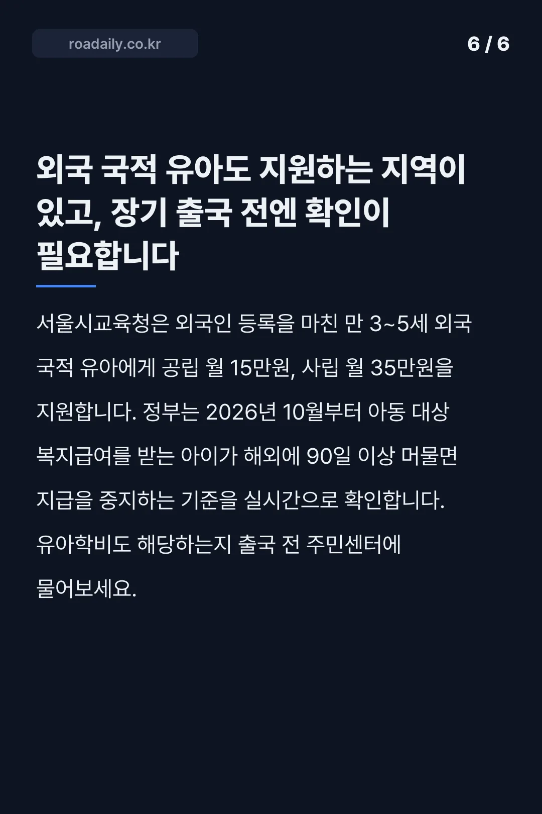 유아학비 지원 카드뉴스 6