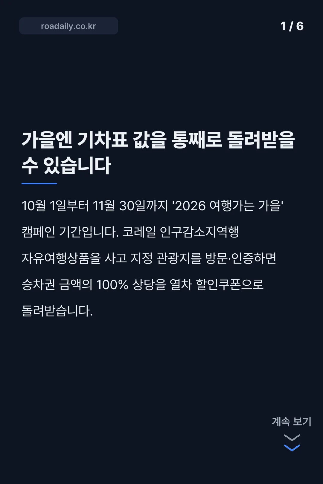 코레일 기차표 지원 카드뉴스 1