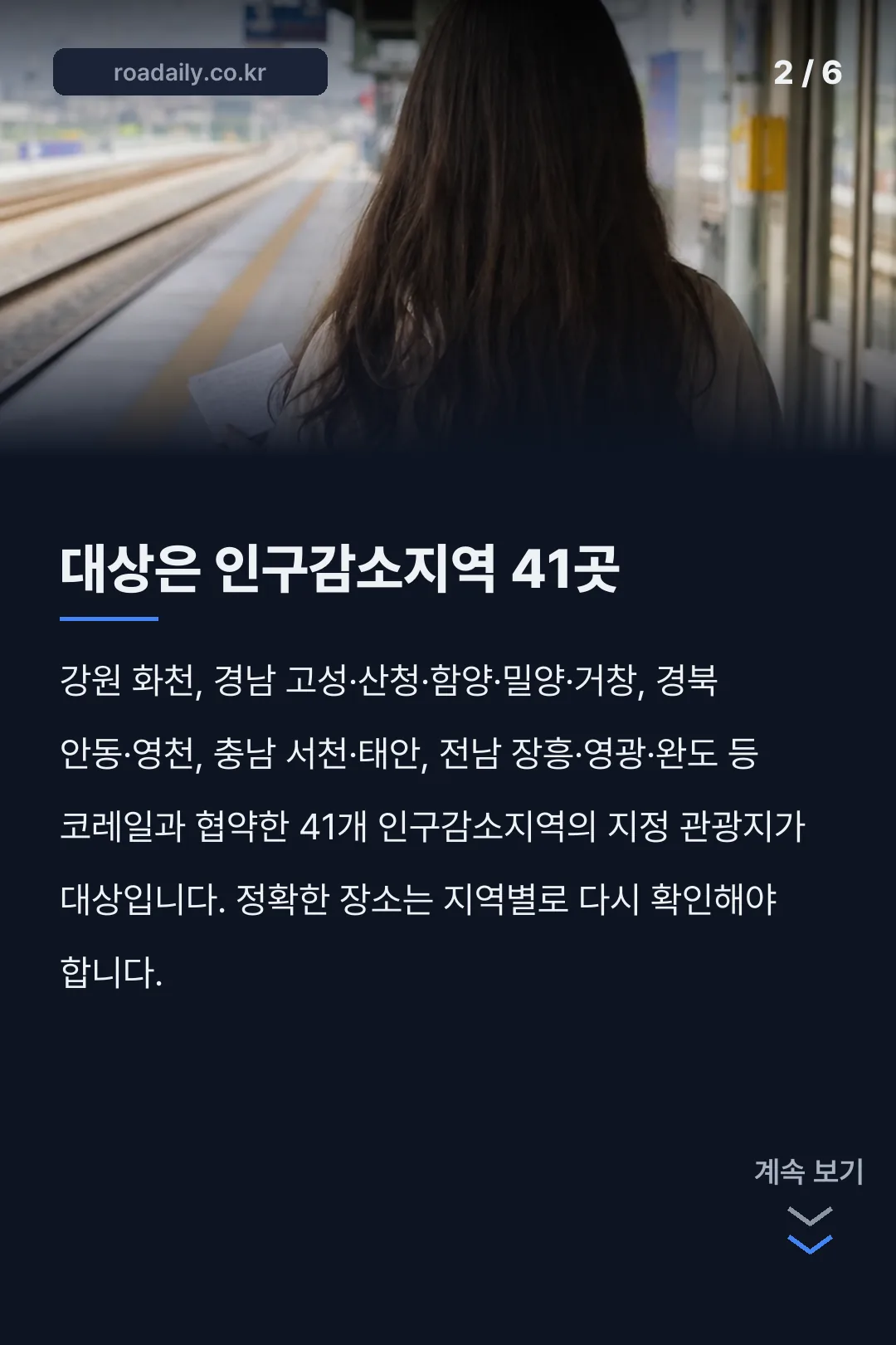 코레일 기차표 지원 카드뉴스 2