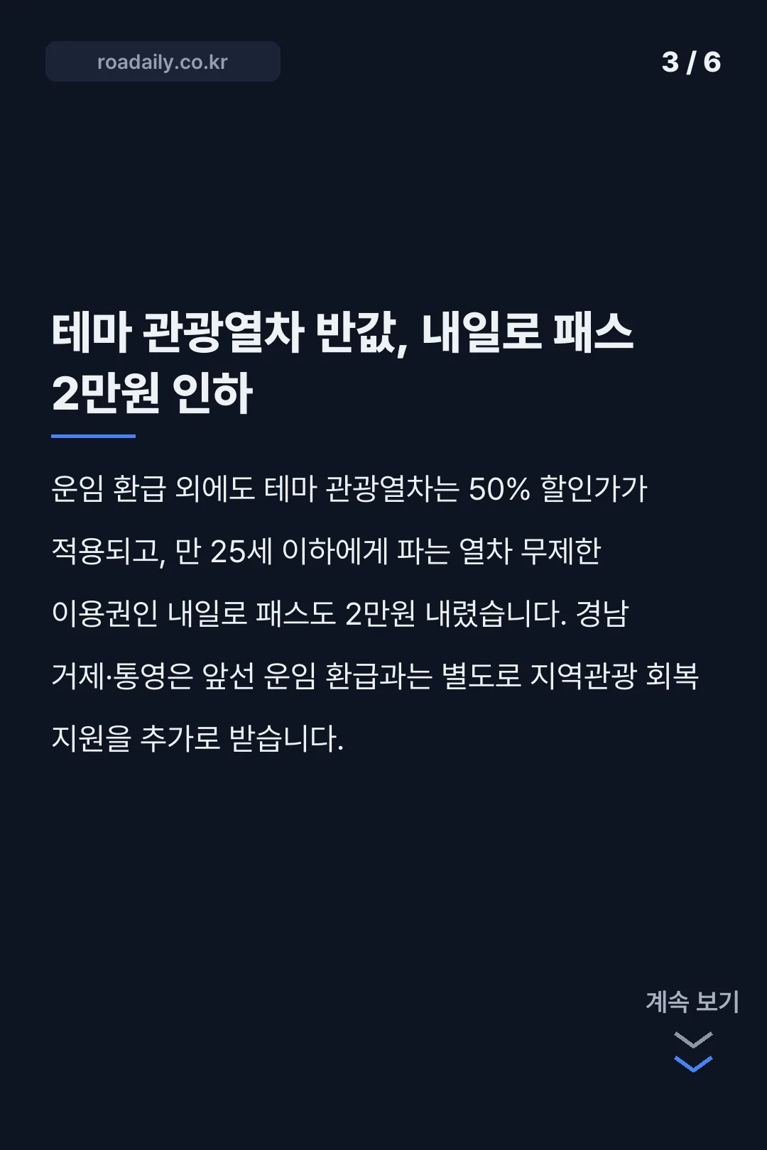 코레일 기차표 지원 카드뉴스 3