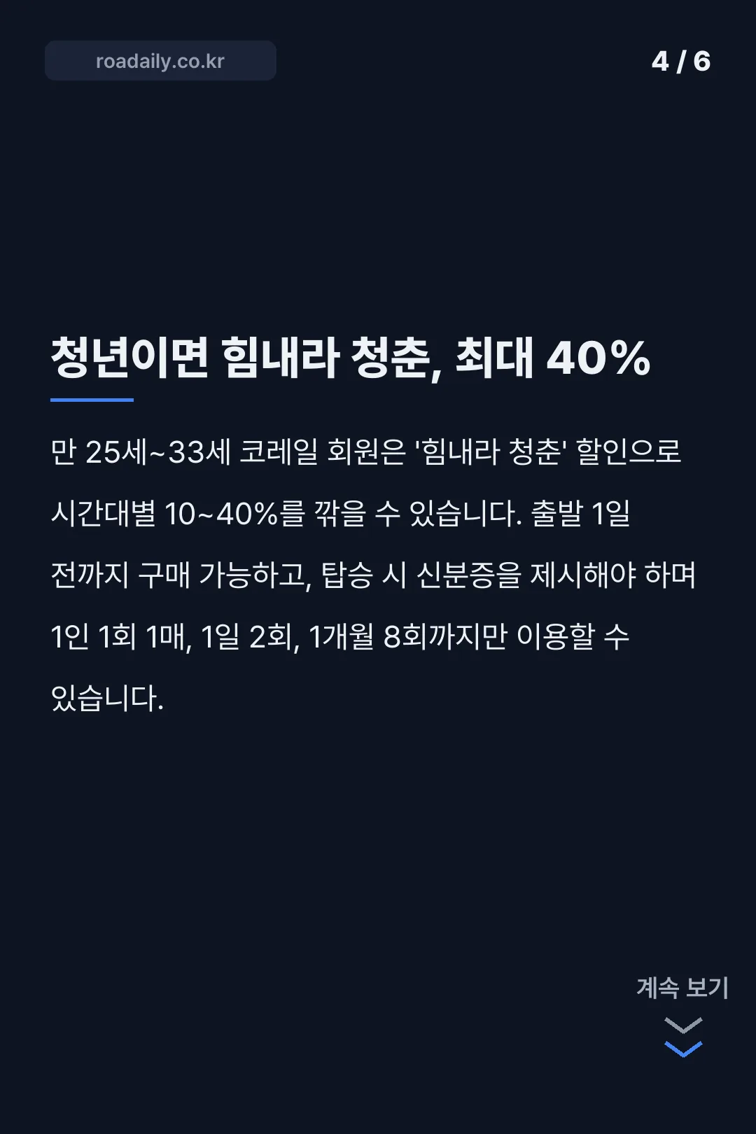 코레일 기차표 지원 카드뉴스 4