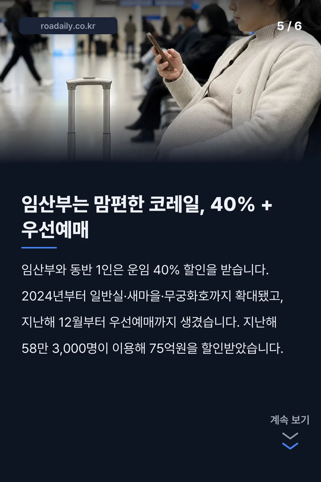 코레일 기차표 지원 카드뉴스 5