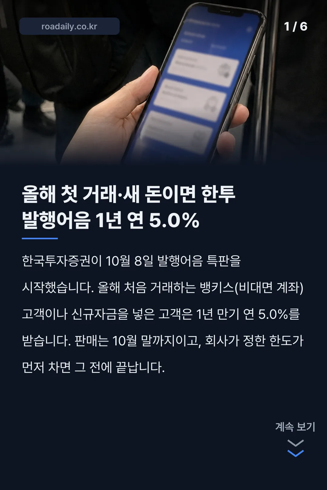 한국투자증권 발행어음 특판 카드뉴스 1