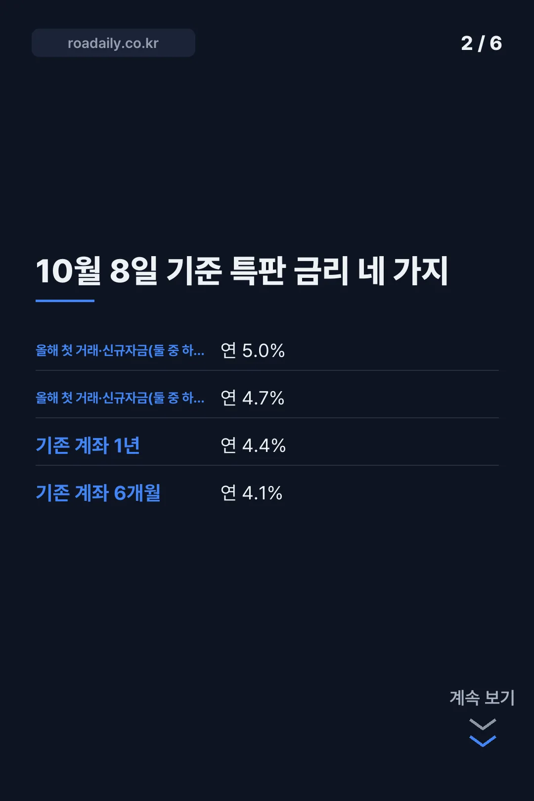 한국투자증권 발행어음 특판 카드뉴스 2