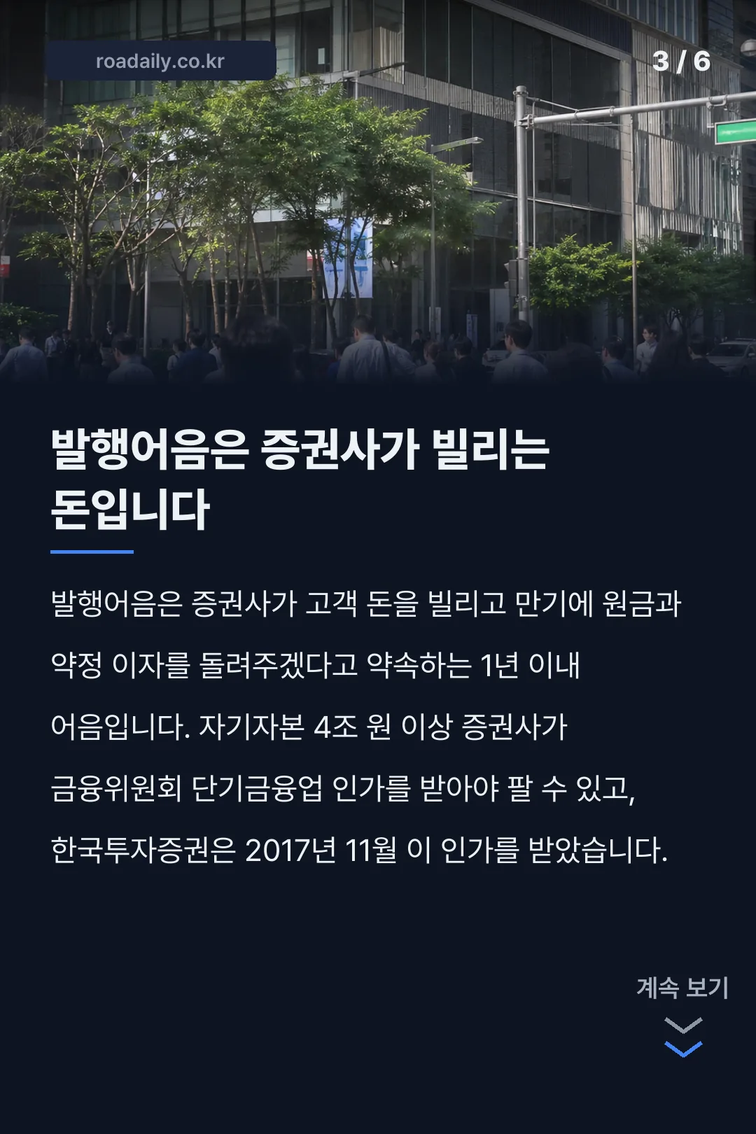 한국투자증권 발행어음 특판 카드뉴스 3
