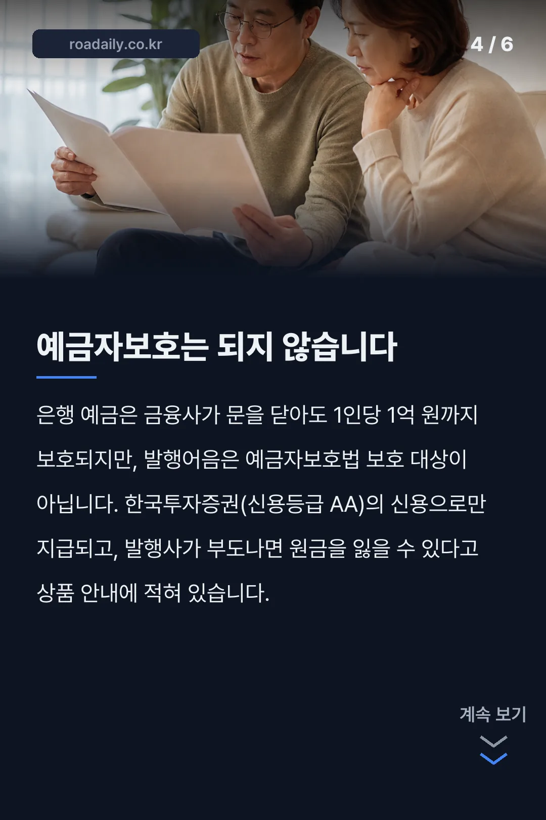 한국투자증권 발행어음 특판 카드뉴스 4