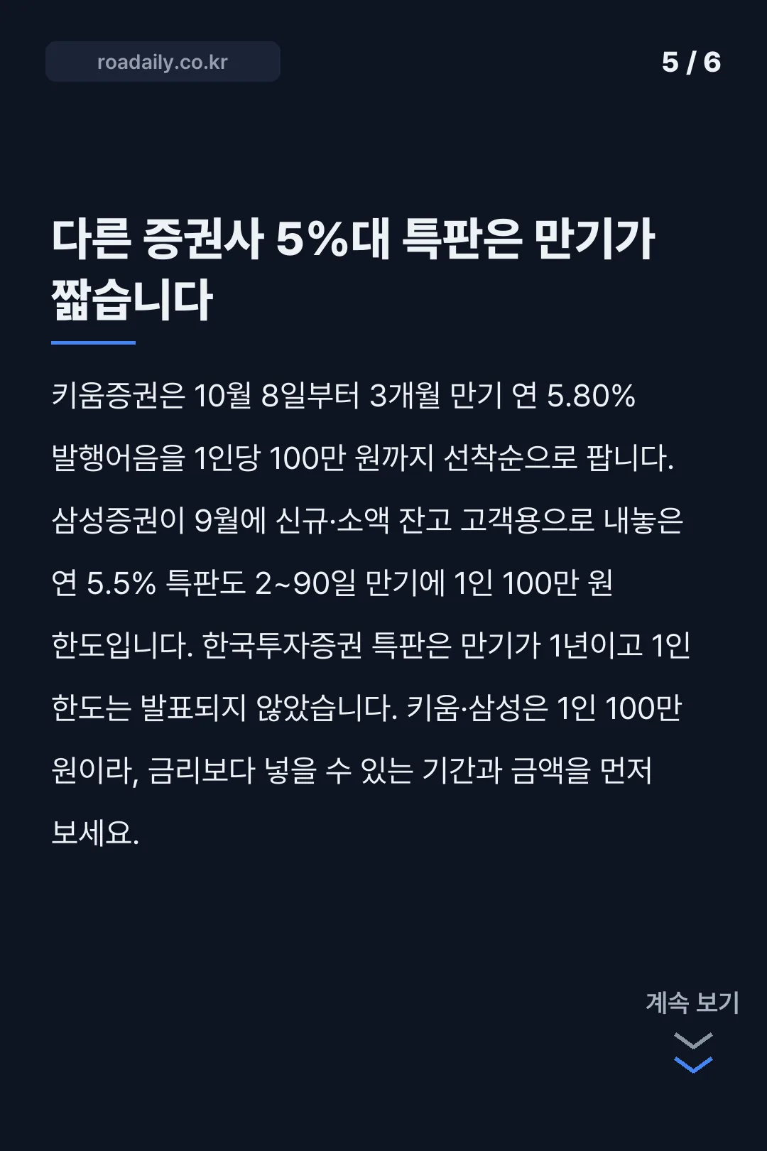 한국투자증권 발행어음 특판 카드뉴스 5