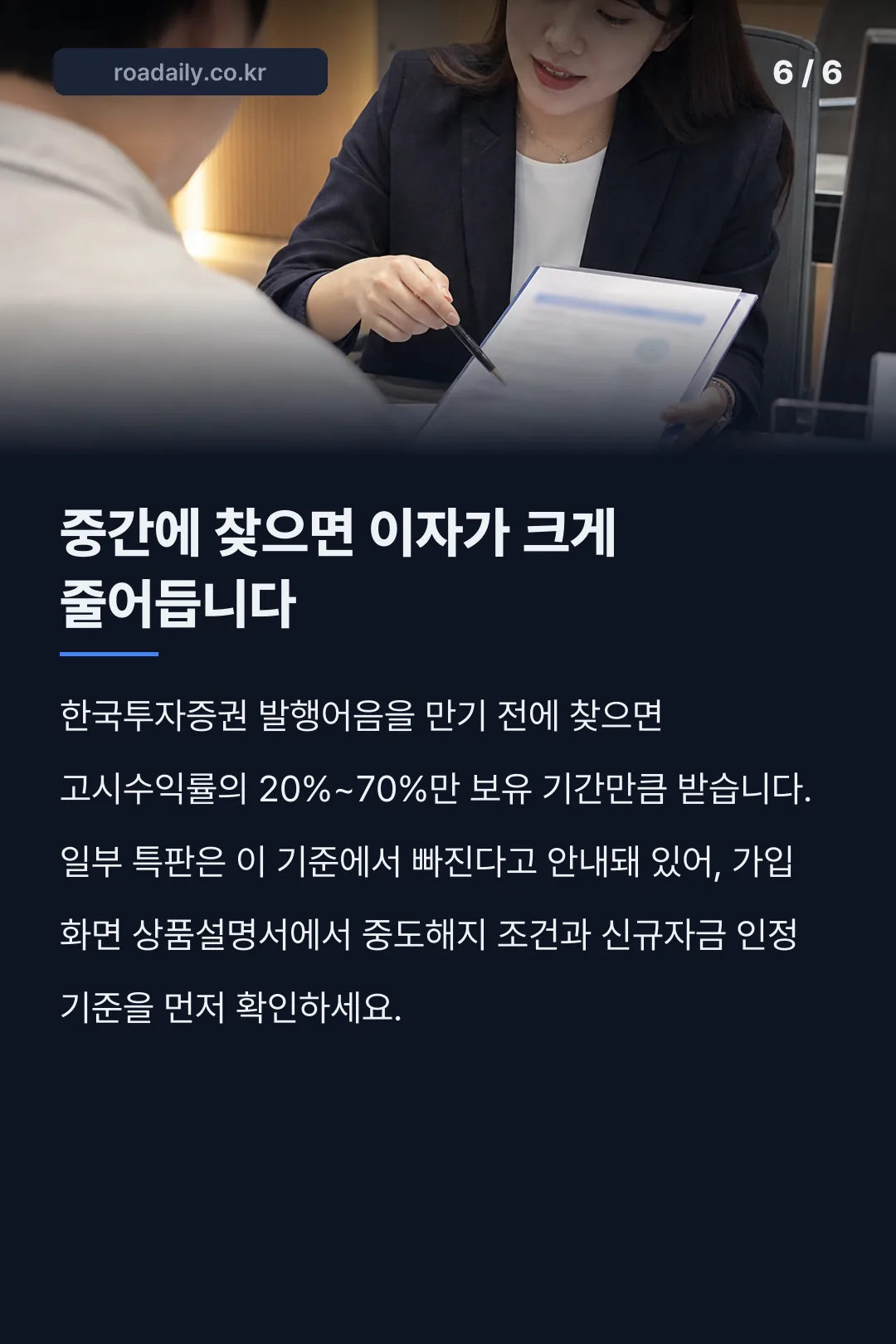 한국투자증권 발행어음 특판 카드뉴스 6