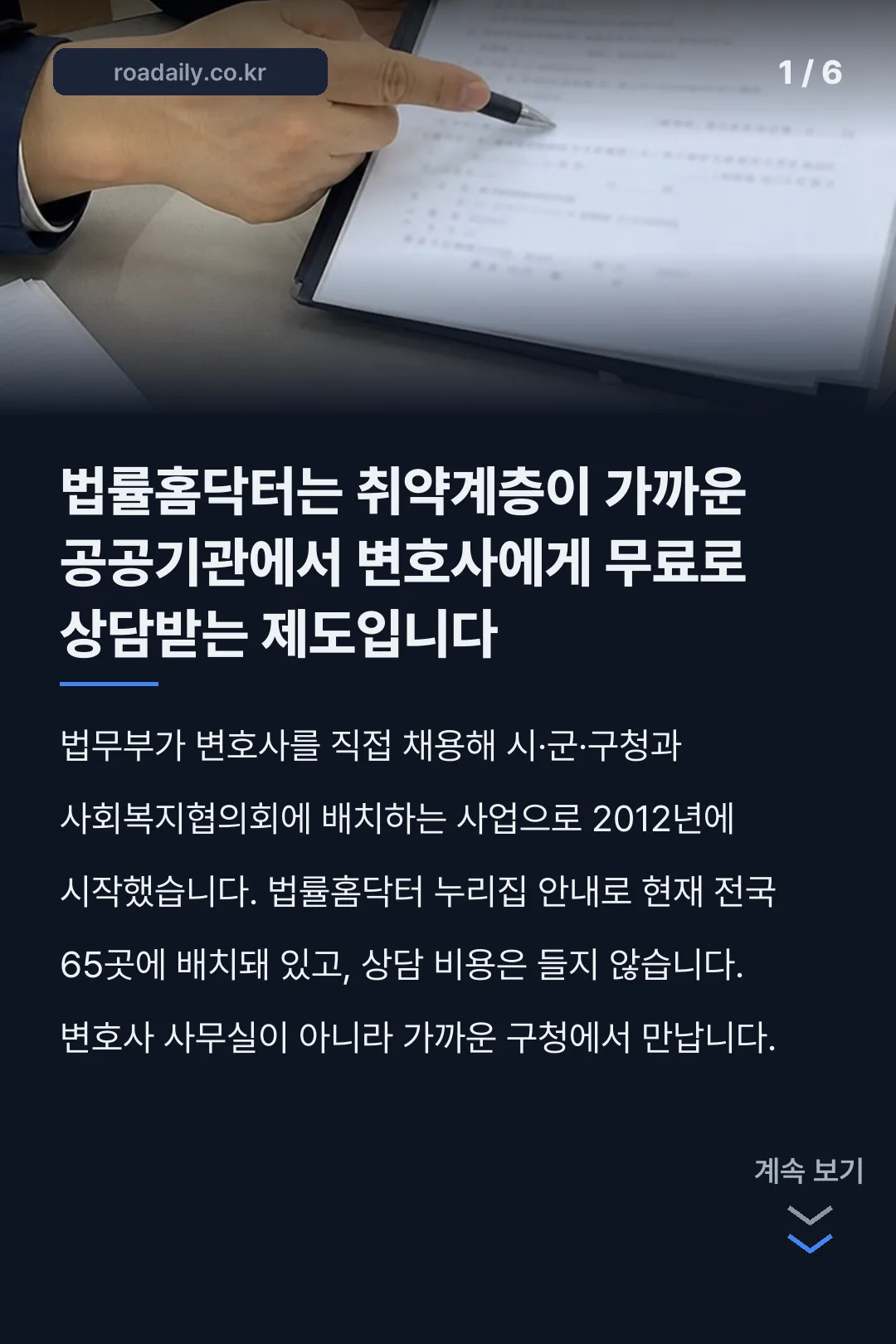 법률홈닥터 무료법률상담 카드뉴스 1