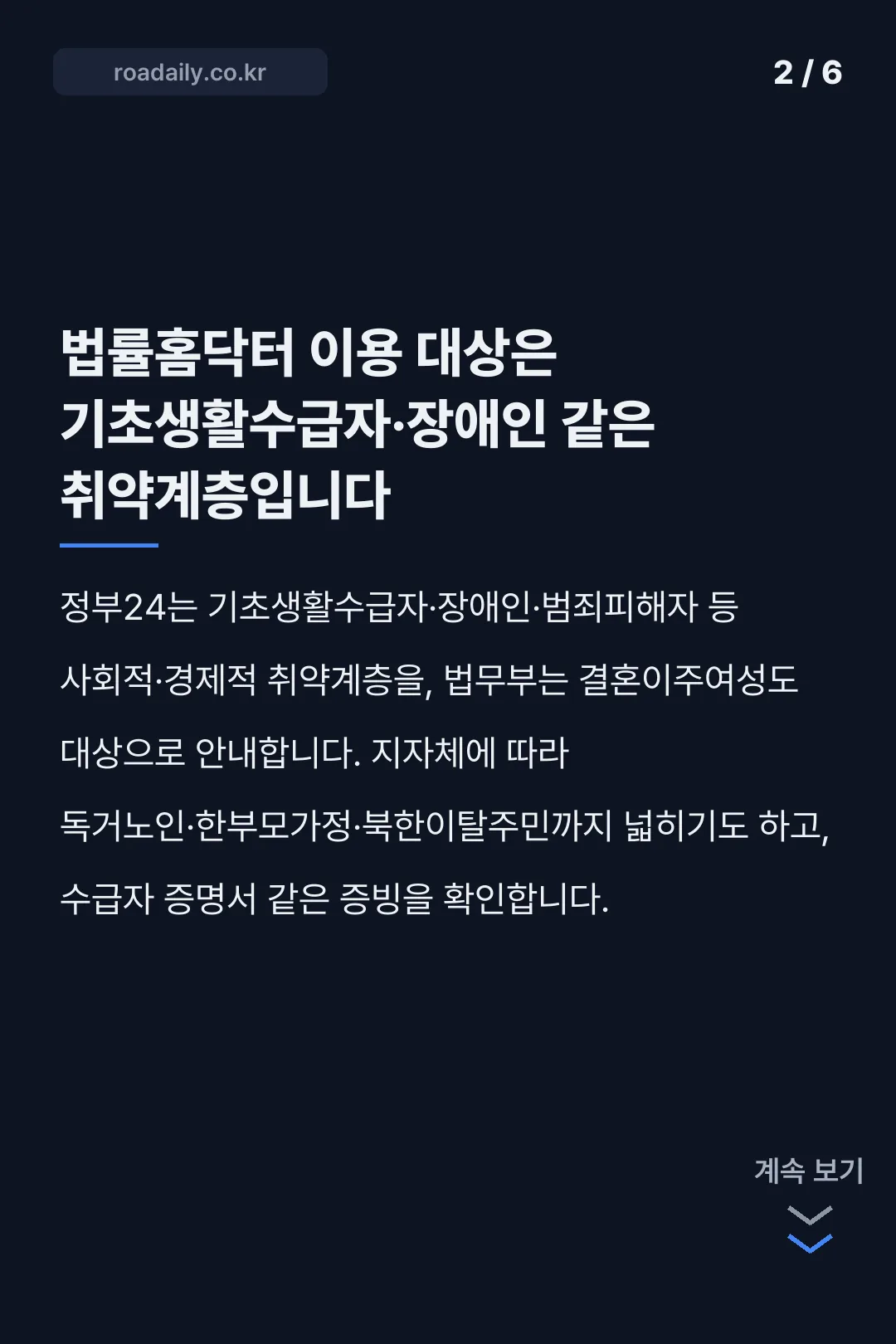 법률홈닥터 무료법률상담 카드뉴스 2