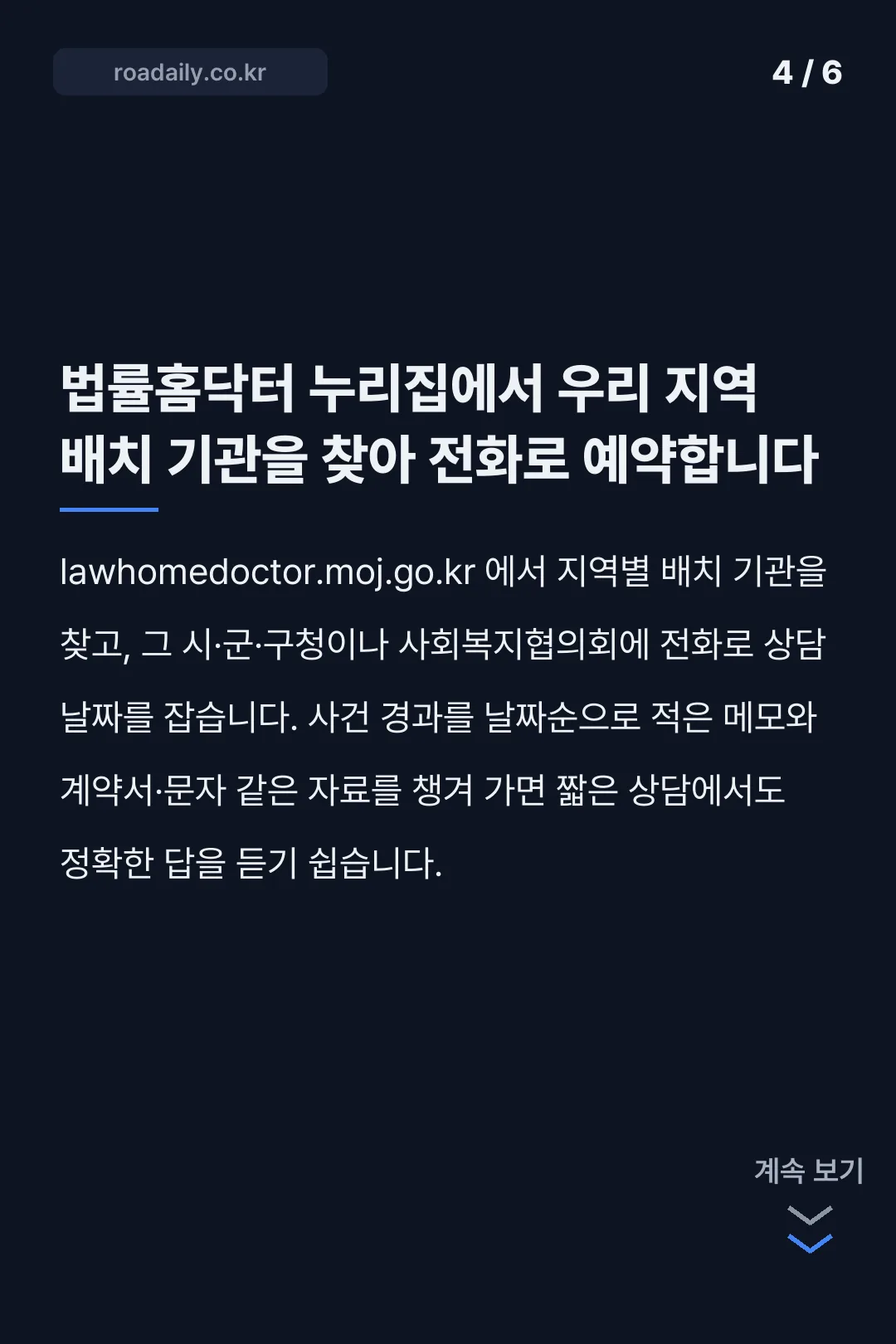 법률홈닥터 무료법률상담 카드뉴스 4