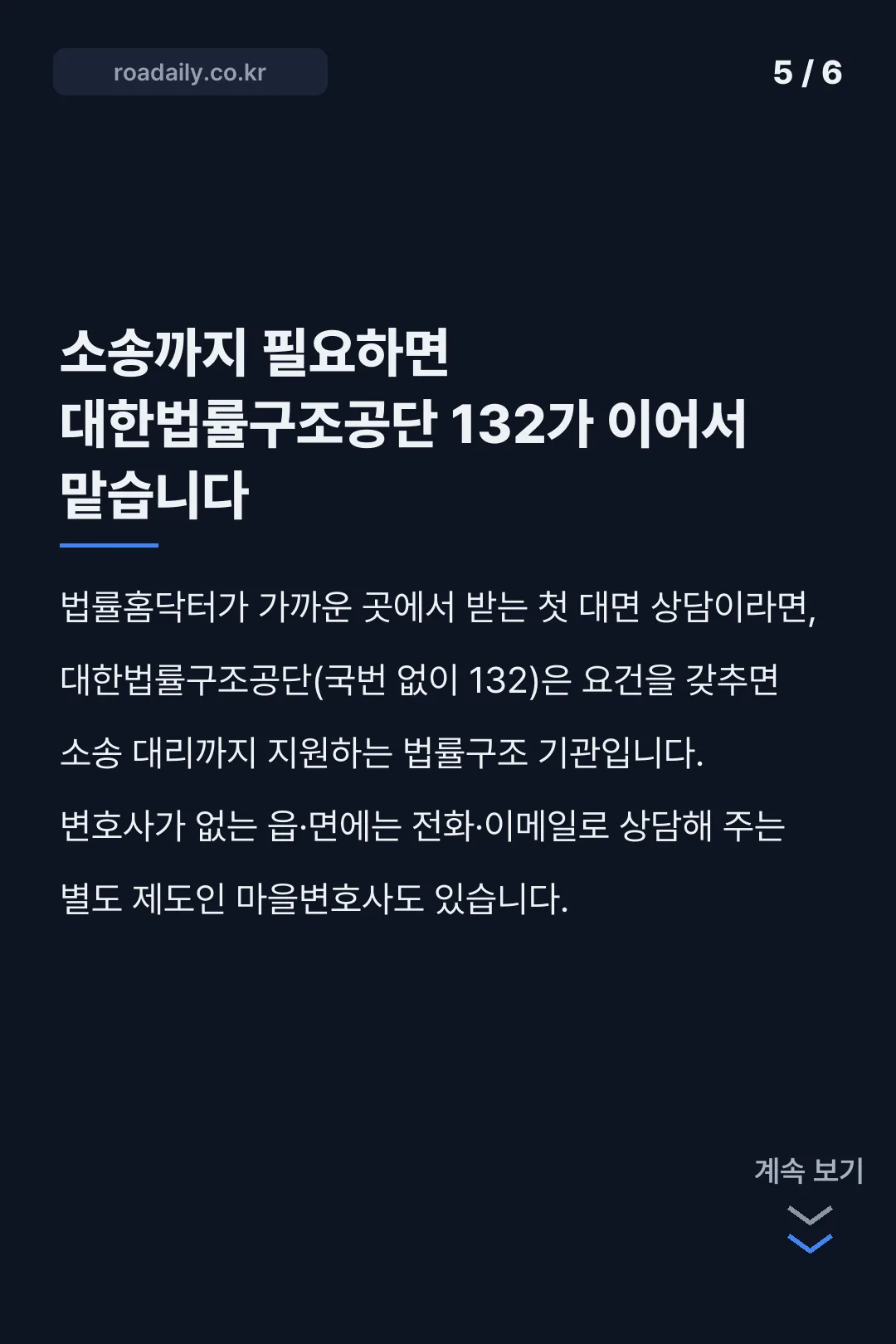 법률홈닥터 무료법률상담 카드뉴스 5
