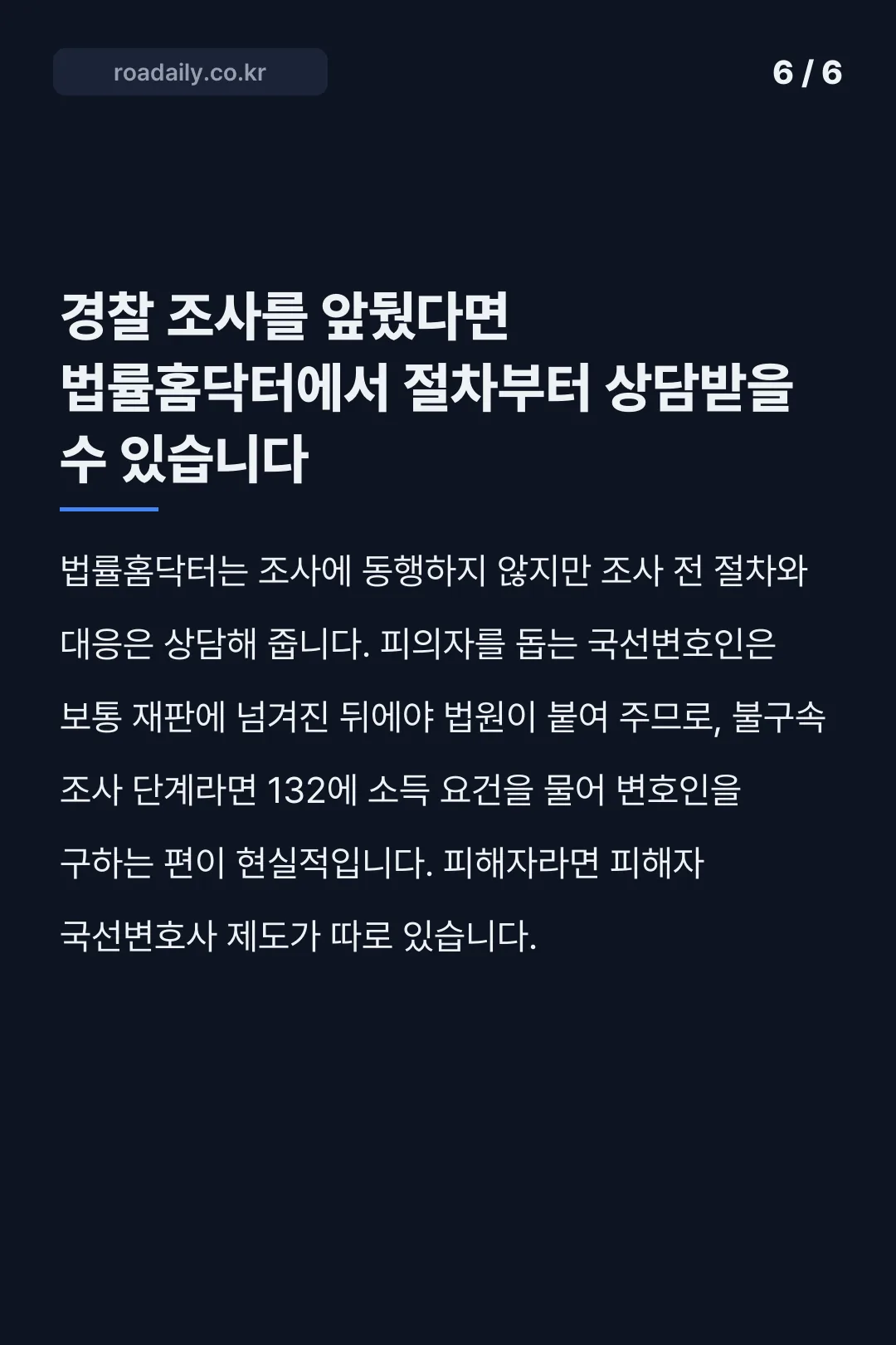법률홈닥터 무료법률상담 카드뉴스 6