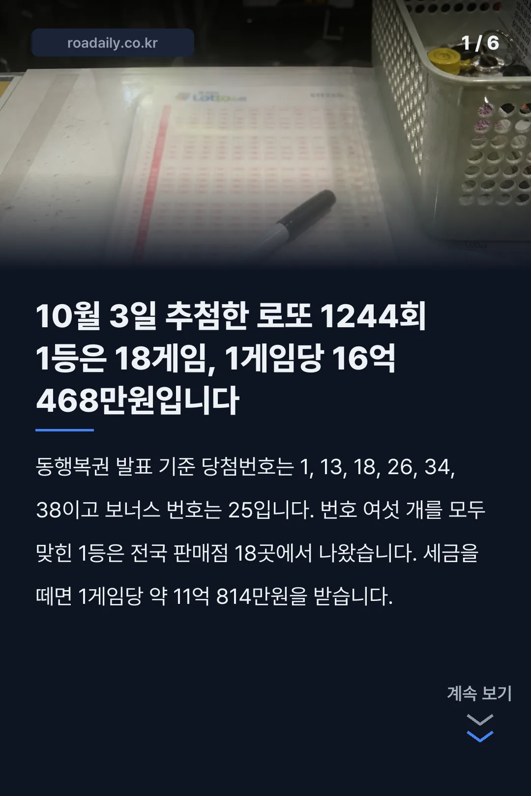 1244회 로또 카드뉴스 1