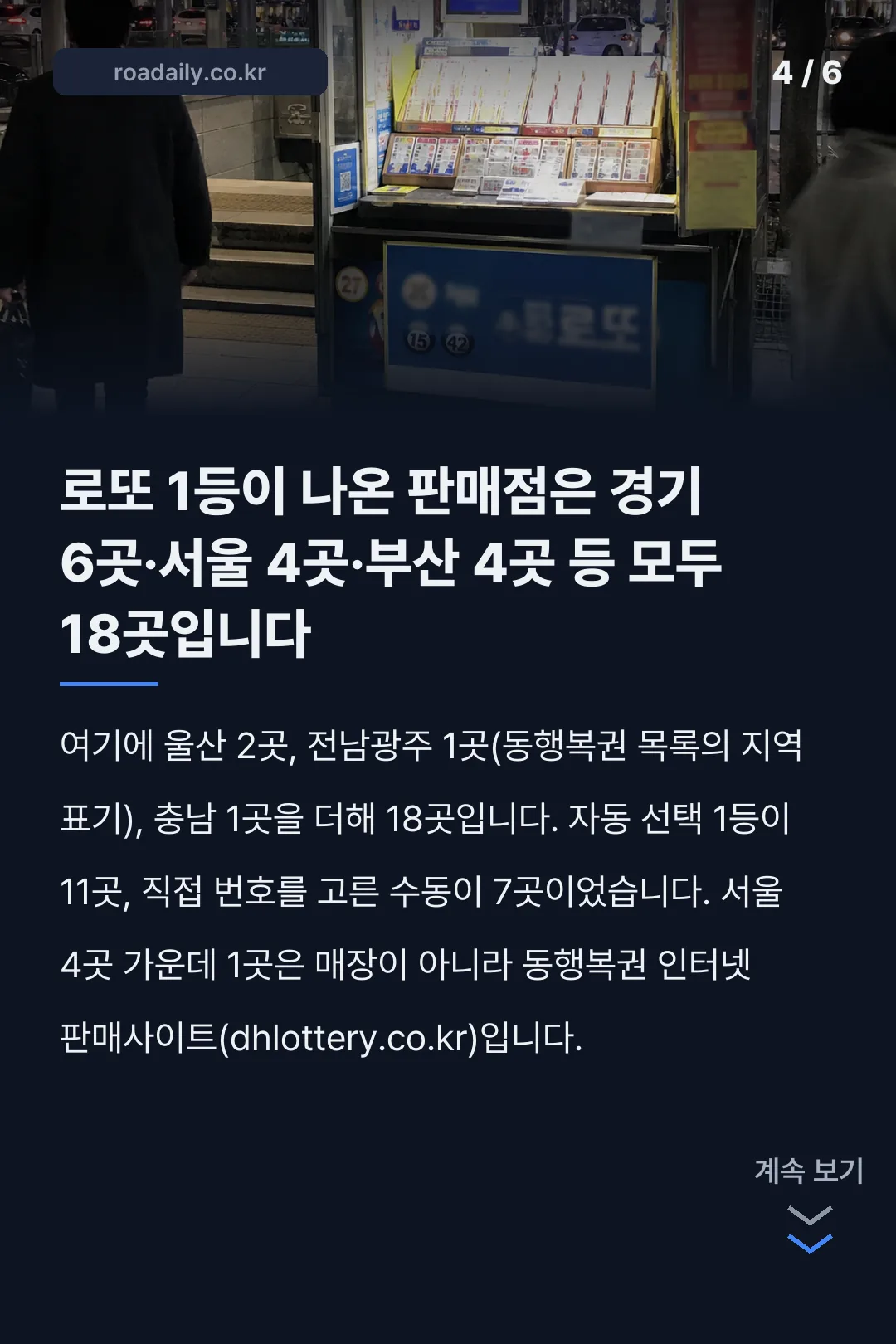 1244회 로또 카드뉴스 4