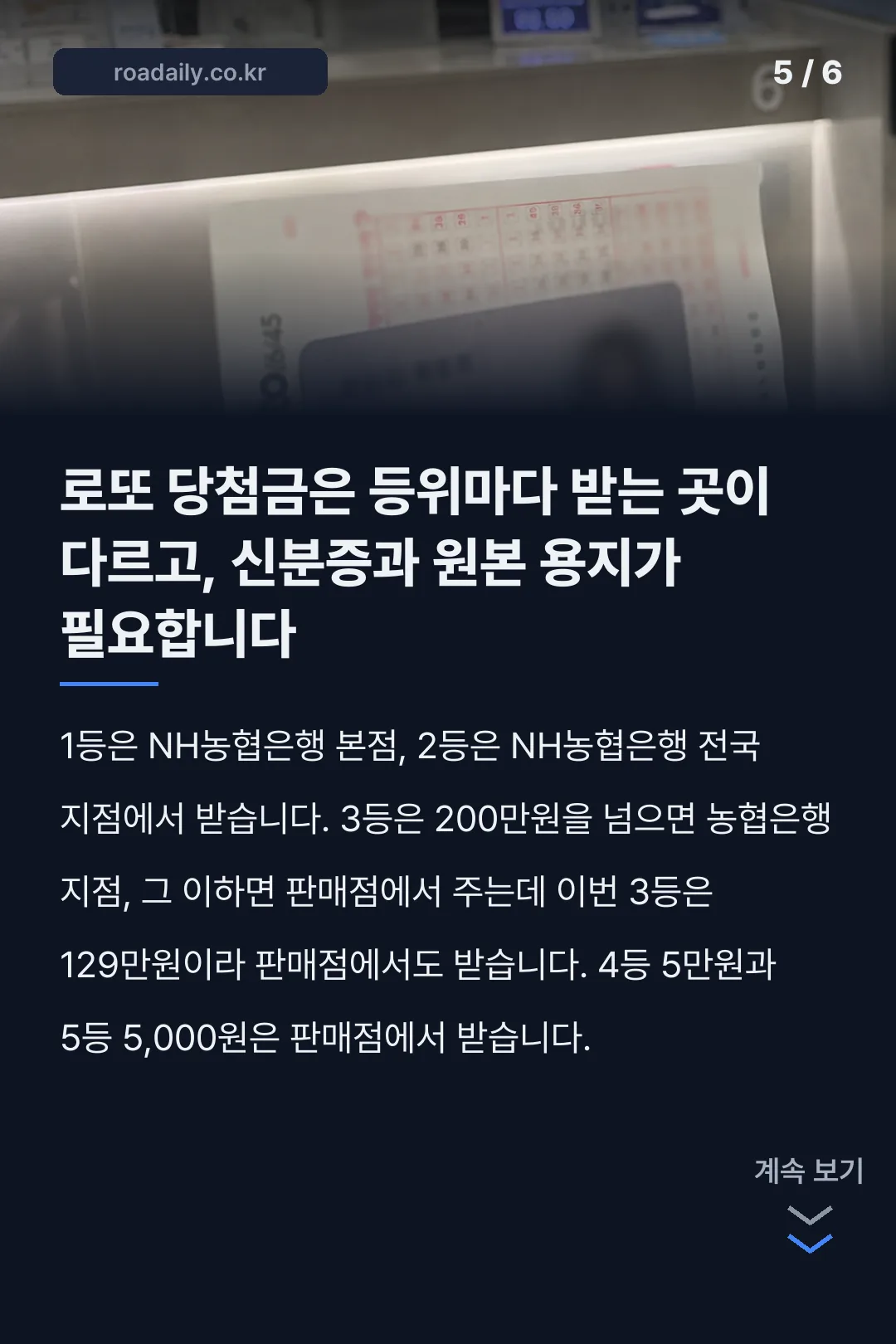1244회 로또 카드뉴스 5