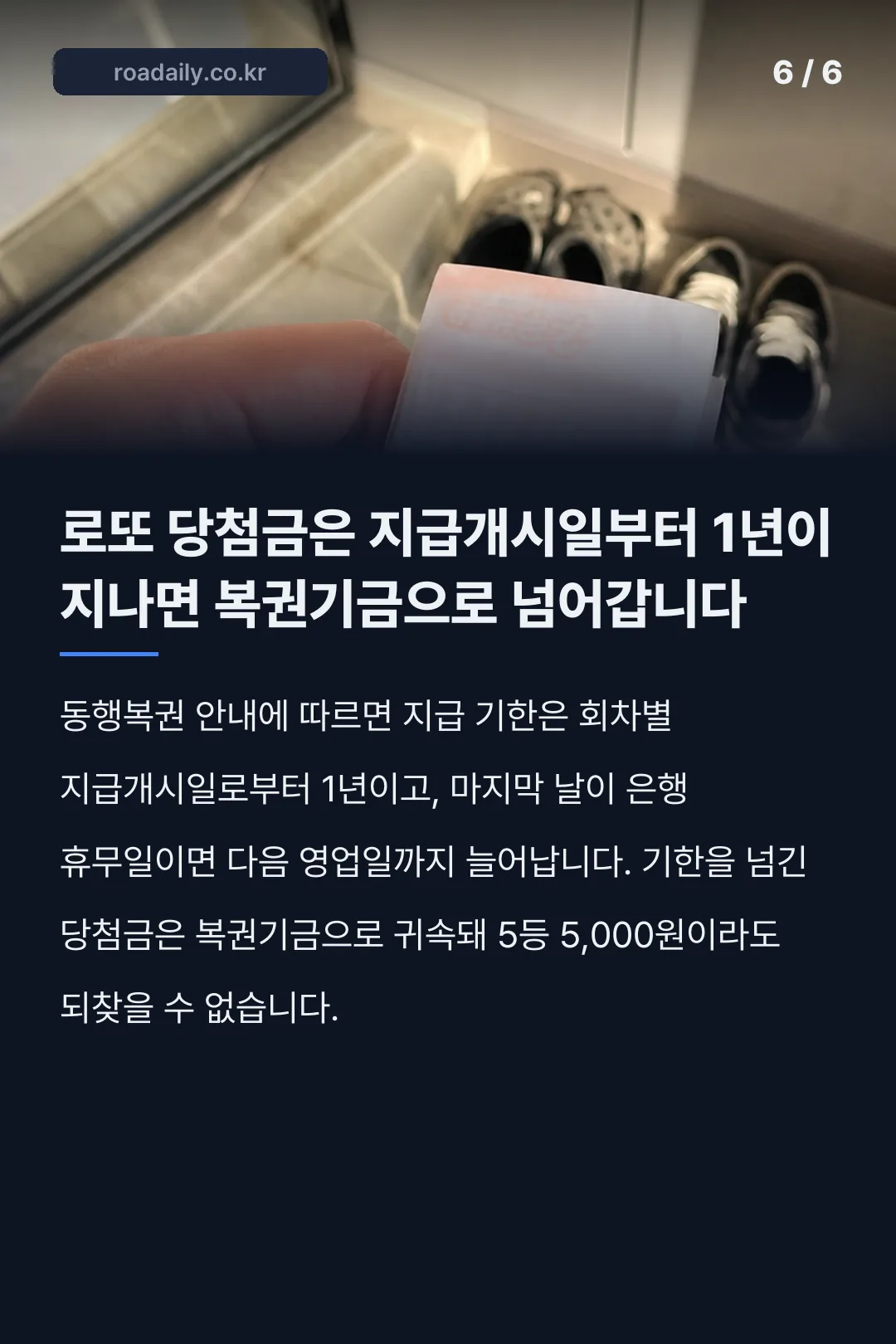1244회 로또 카드뉴스 6