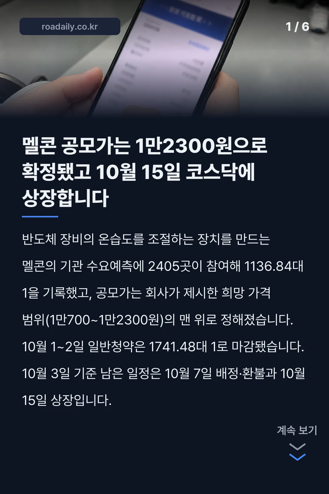 멜콘 수요예측 카드뉴스 1
