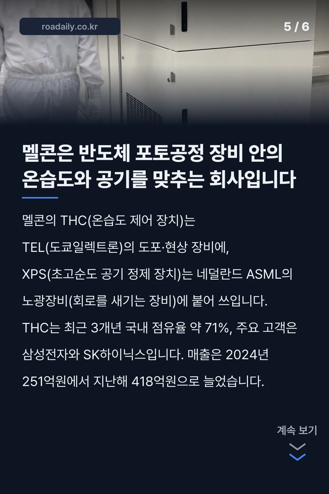 멜콘 수요예측 카드뉴스 5