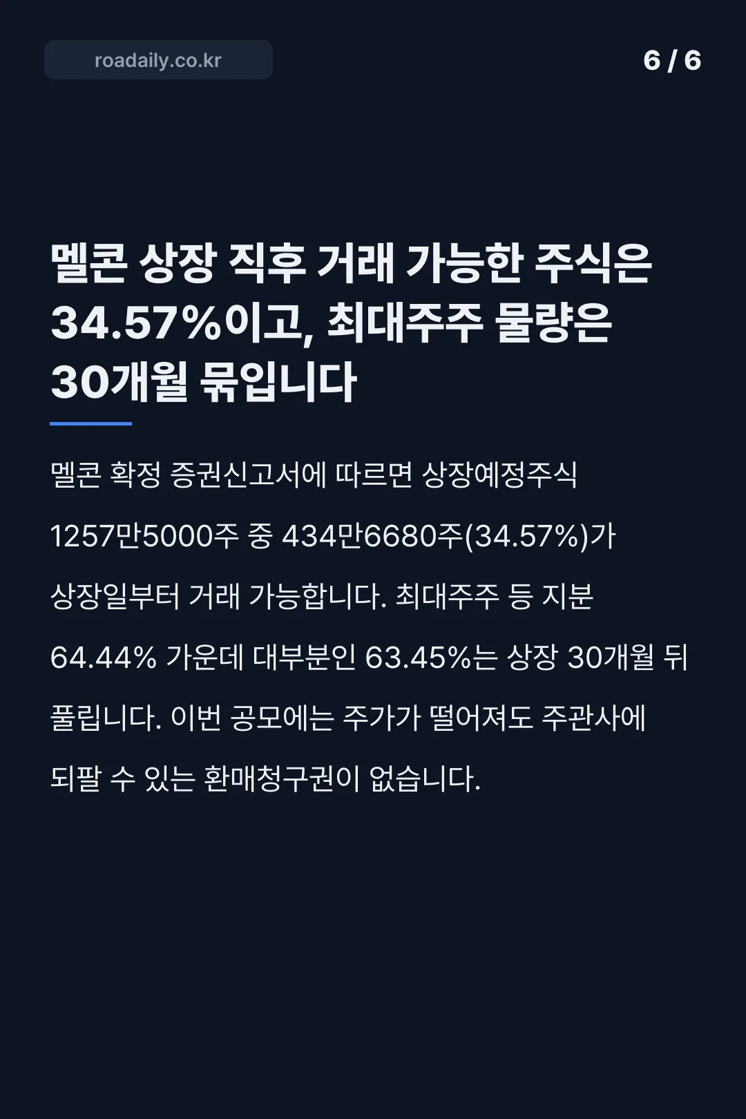 멜콘 수요예측 카드뉴스 6