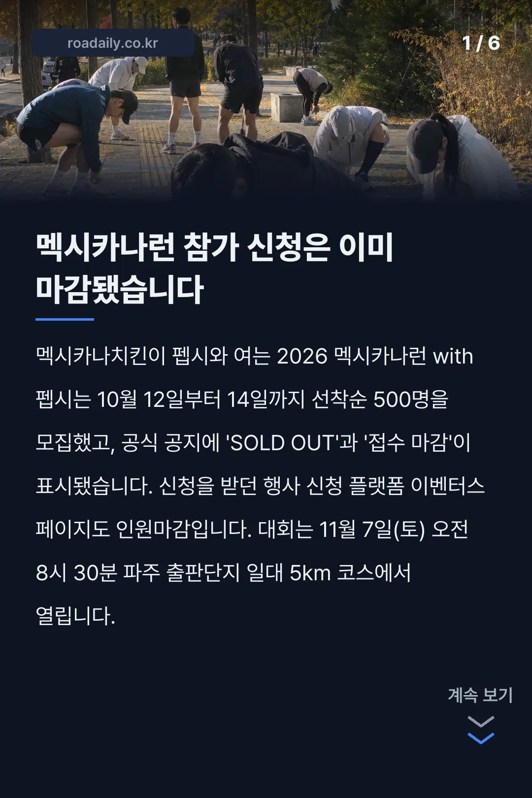 멕시카나런 신청방법 카드뉴스 1