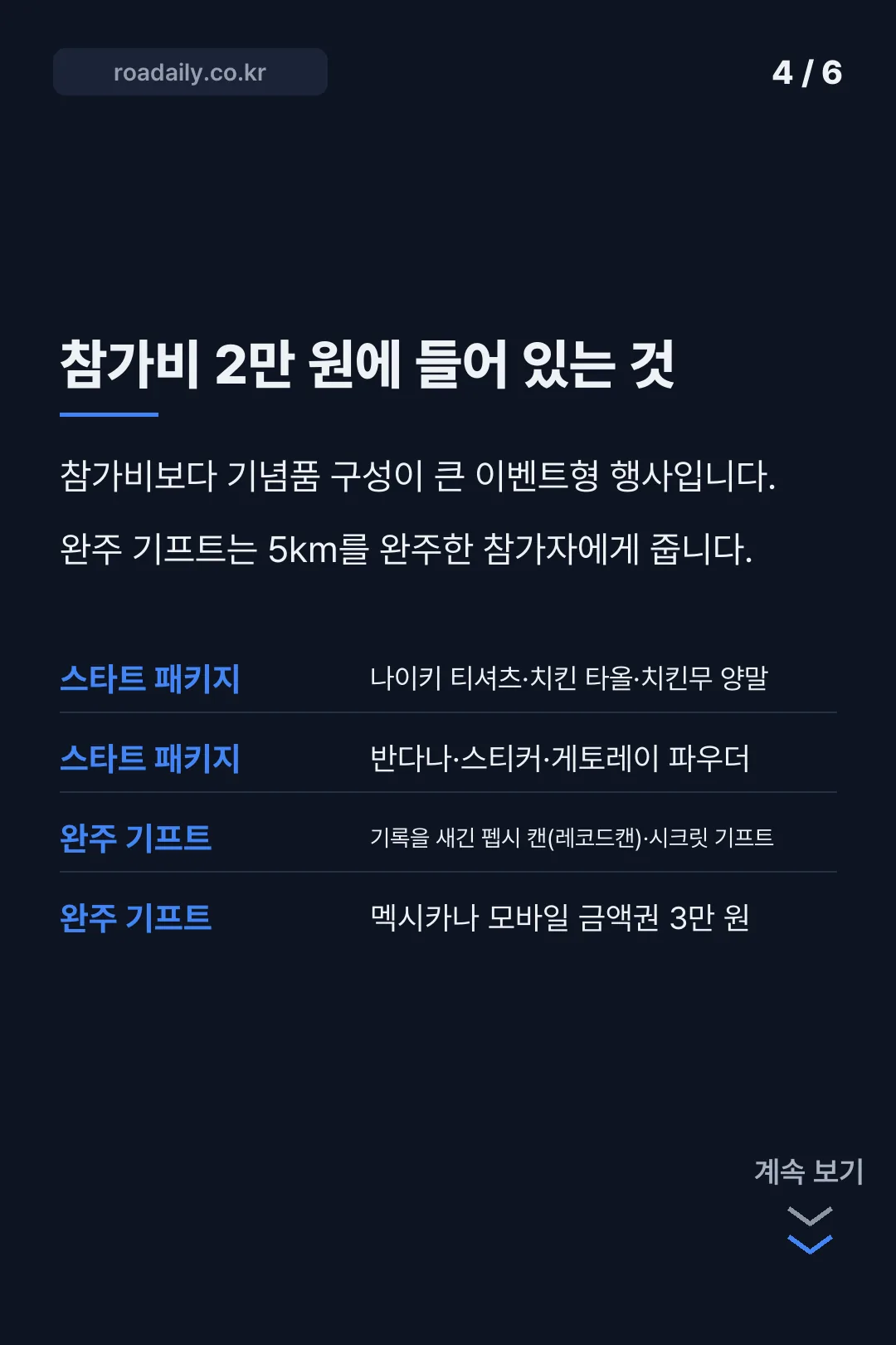 멕시카나런 신청방법 카드뉴스 4