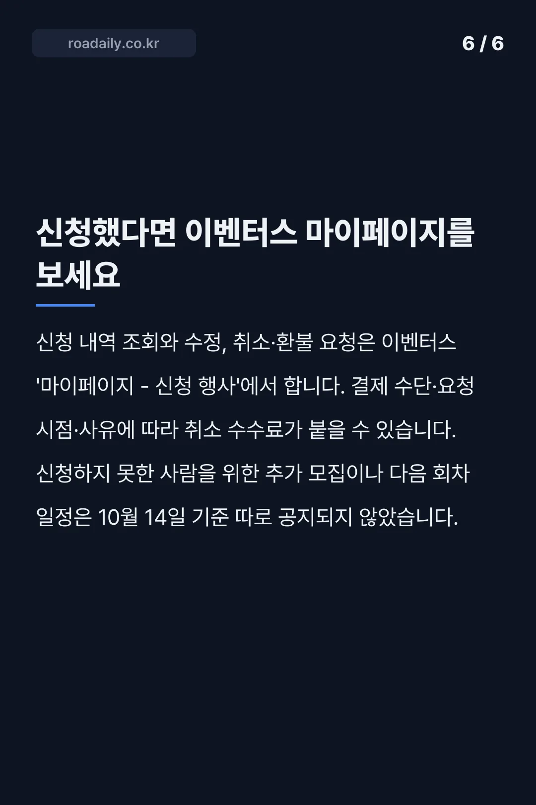 멕시카나런 신청방법 카드뉴스 6