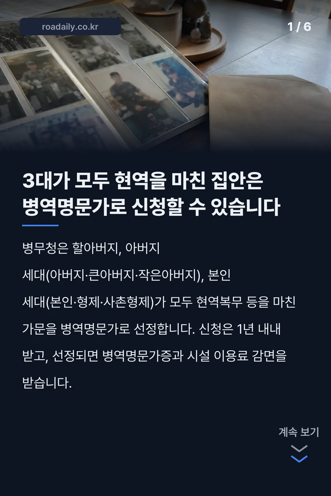 병역명문가 신청방법 카드뉴스 1