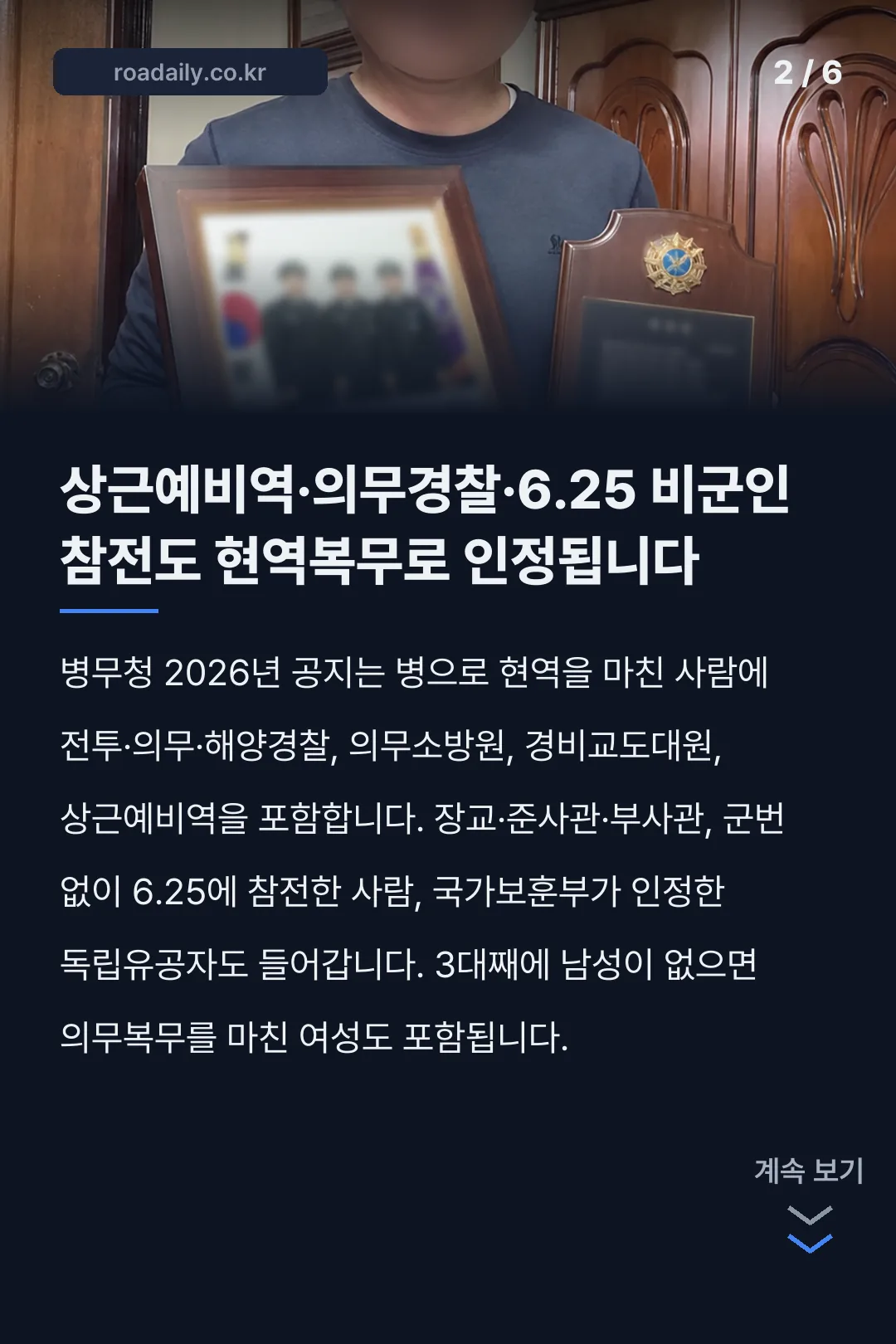 병역명문가 신청방법 카드뉴스 2