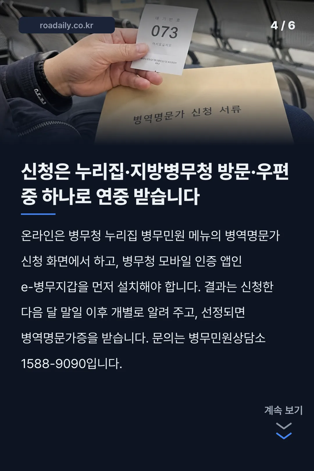 병역명문가 신청방법 카드뉴스 4