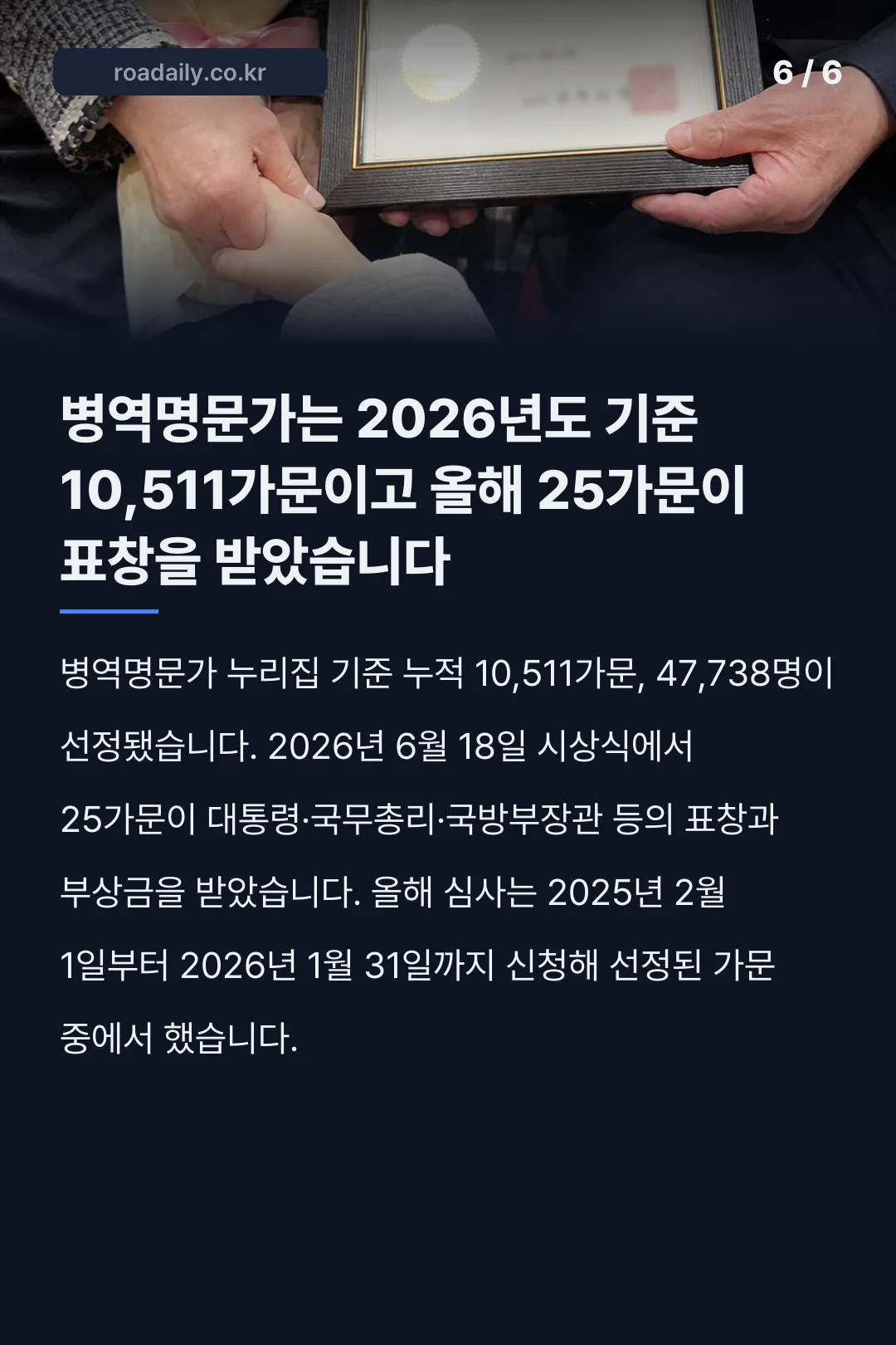 병역명문가 신청방법 카드뉴스 6