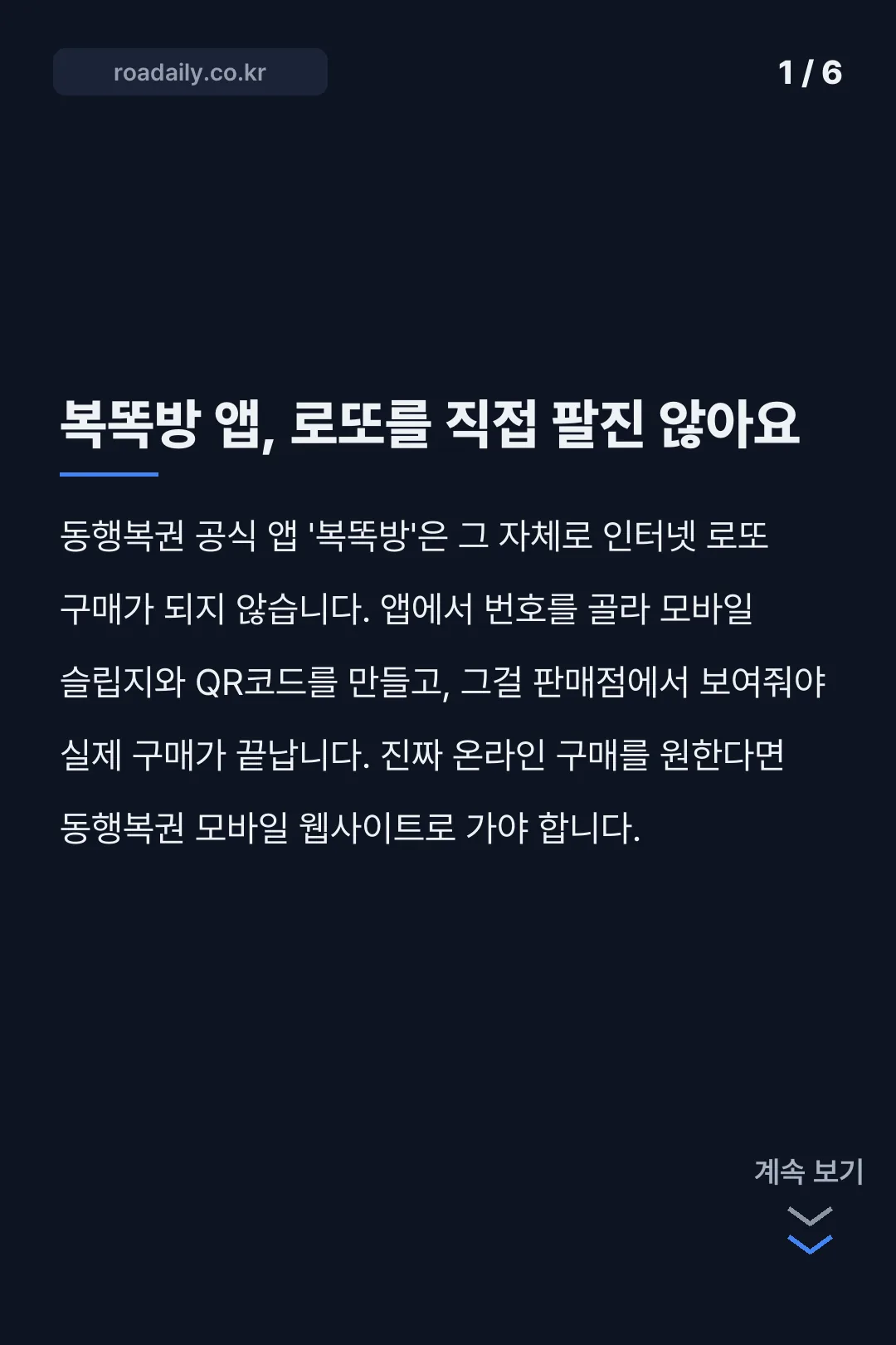 동행복권 모바일 구매 확인 카드뉴스 1