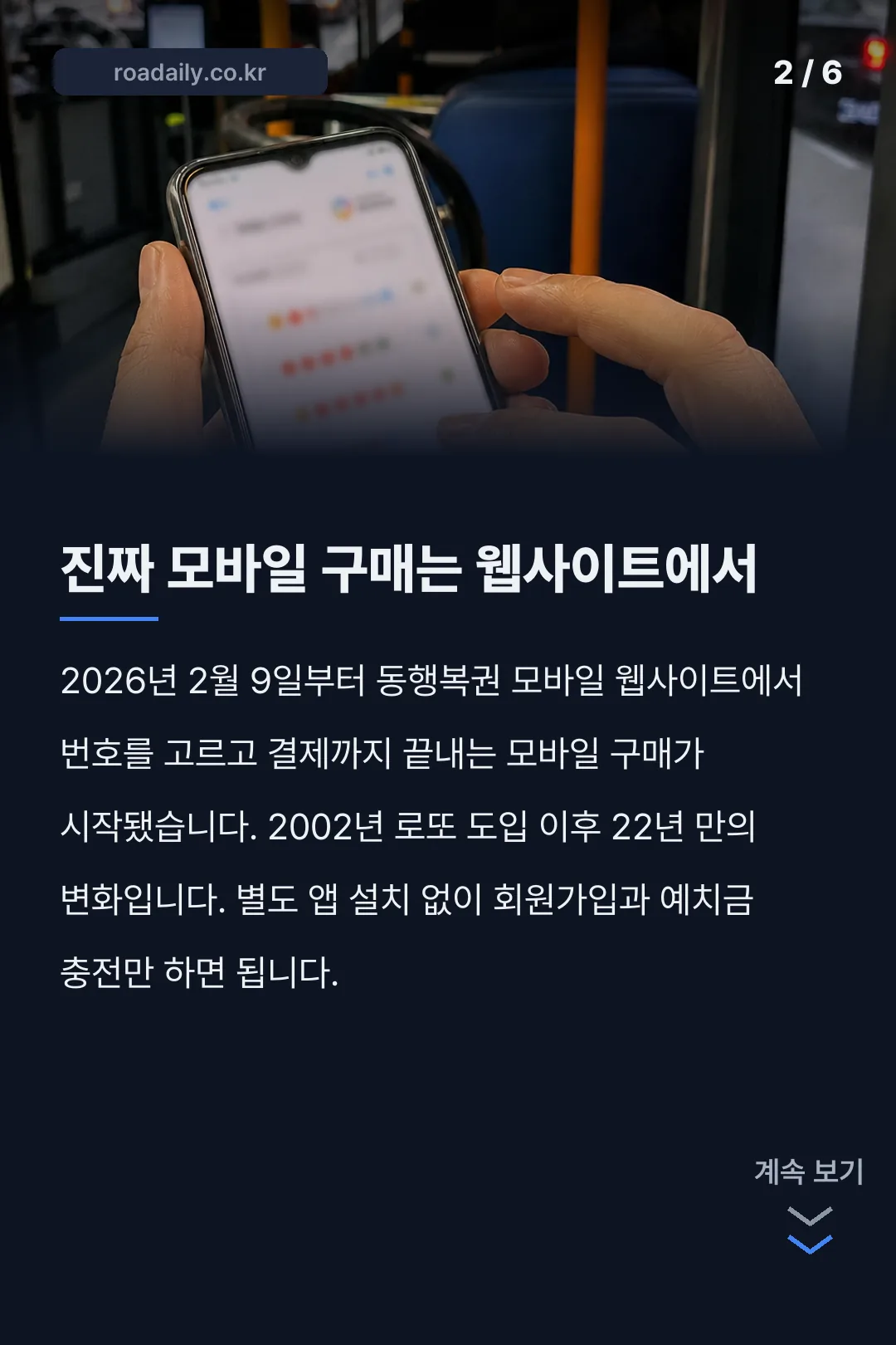 동행복권 모바일 구매 확인 카드뉴스 2
