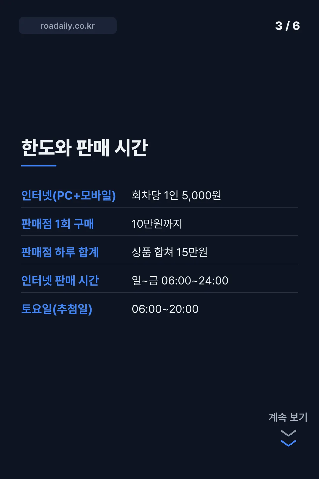 동행복권 모바일 구매 확인 카드뉴스 3