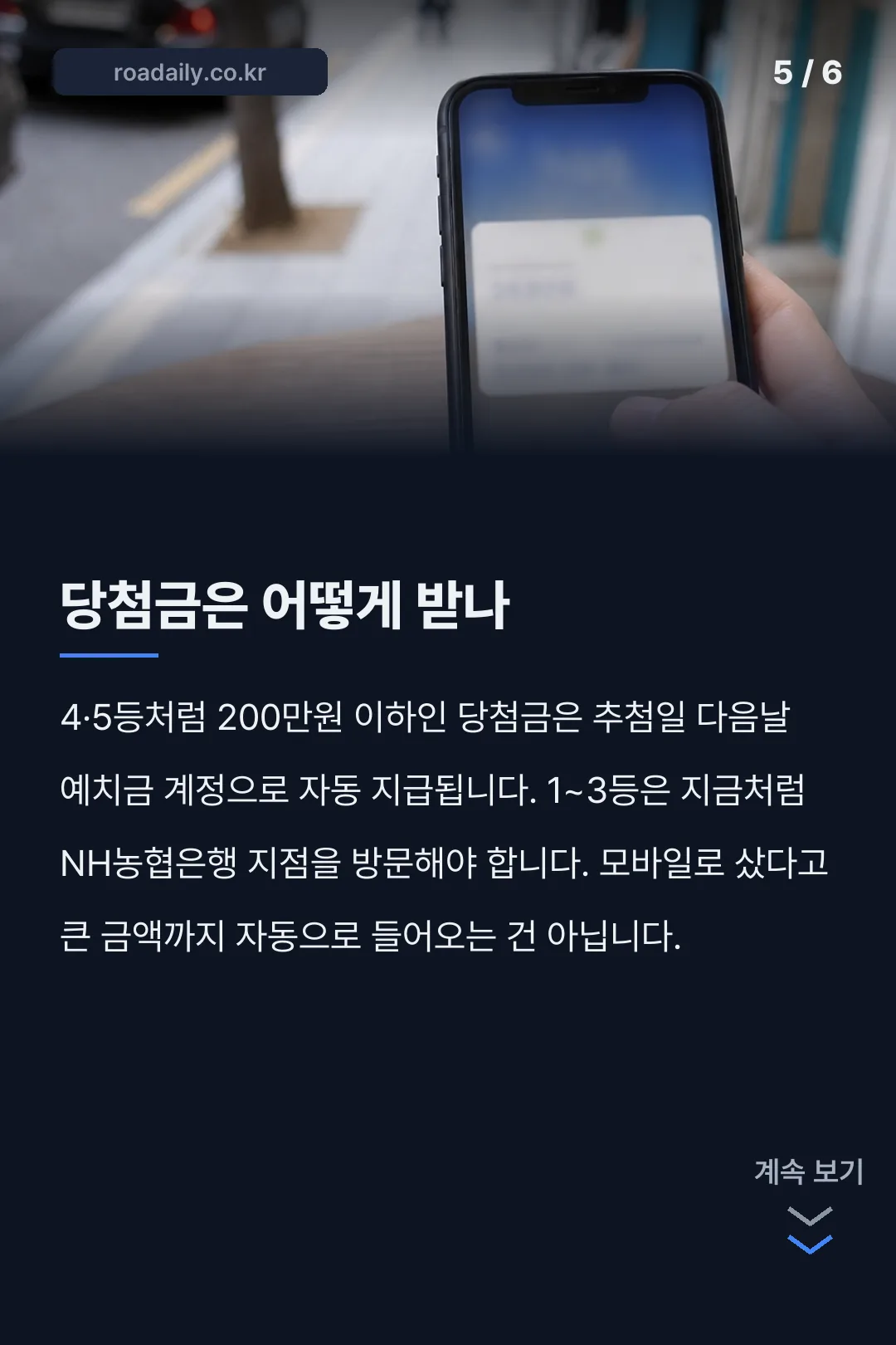 동행복권 모바일 구매 확인 카드뉴스 5