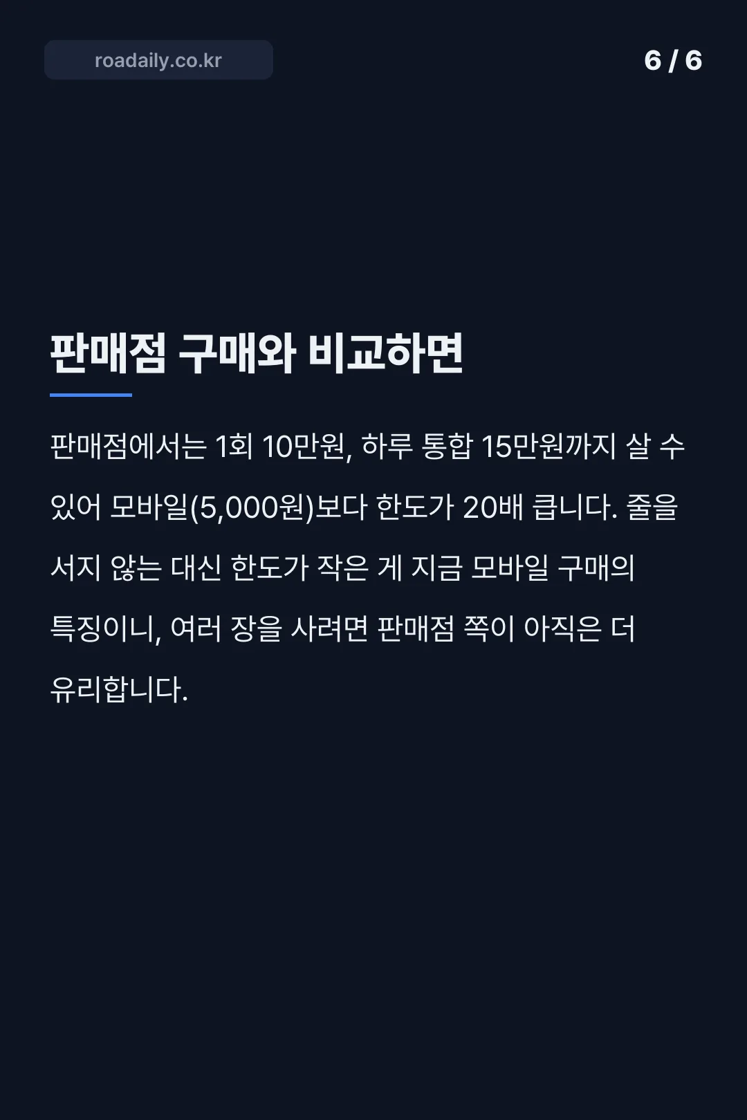 동행복권 모바일 구매 확인 카드뉴스 6