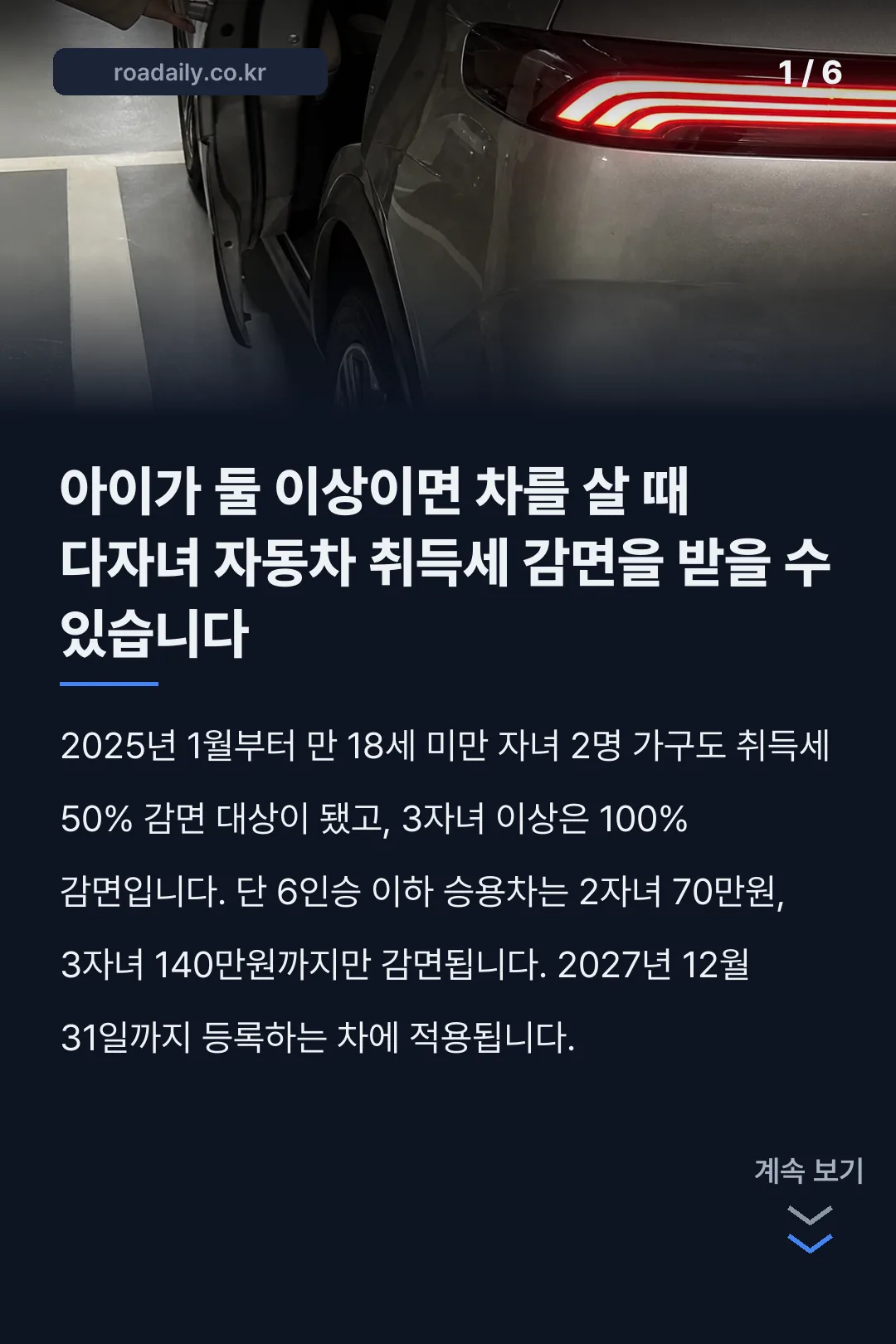 다자녀 자동차 취득세 감면 카드뉴스 1