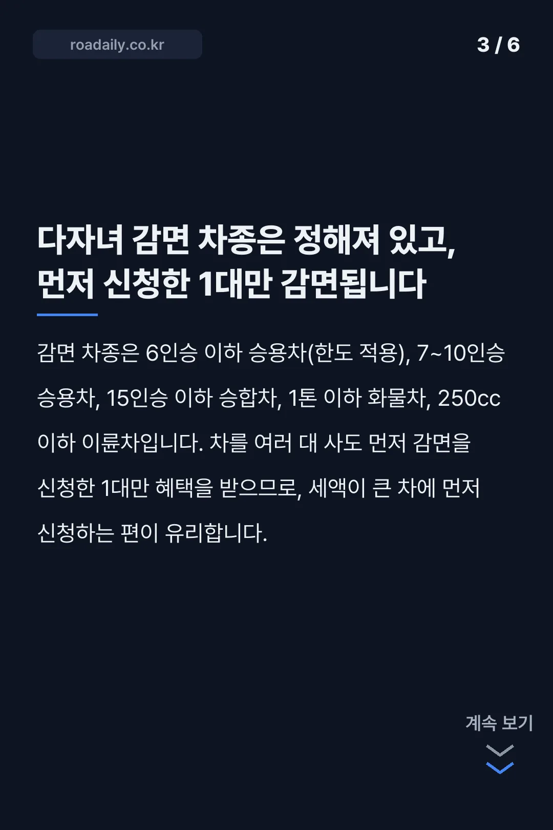 다자녀 자동차 취득세 감면 카드뉴스 3