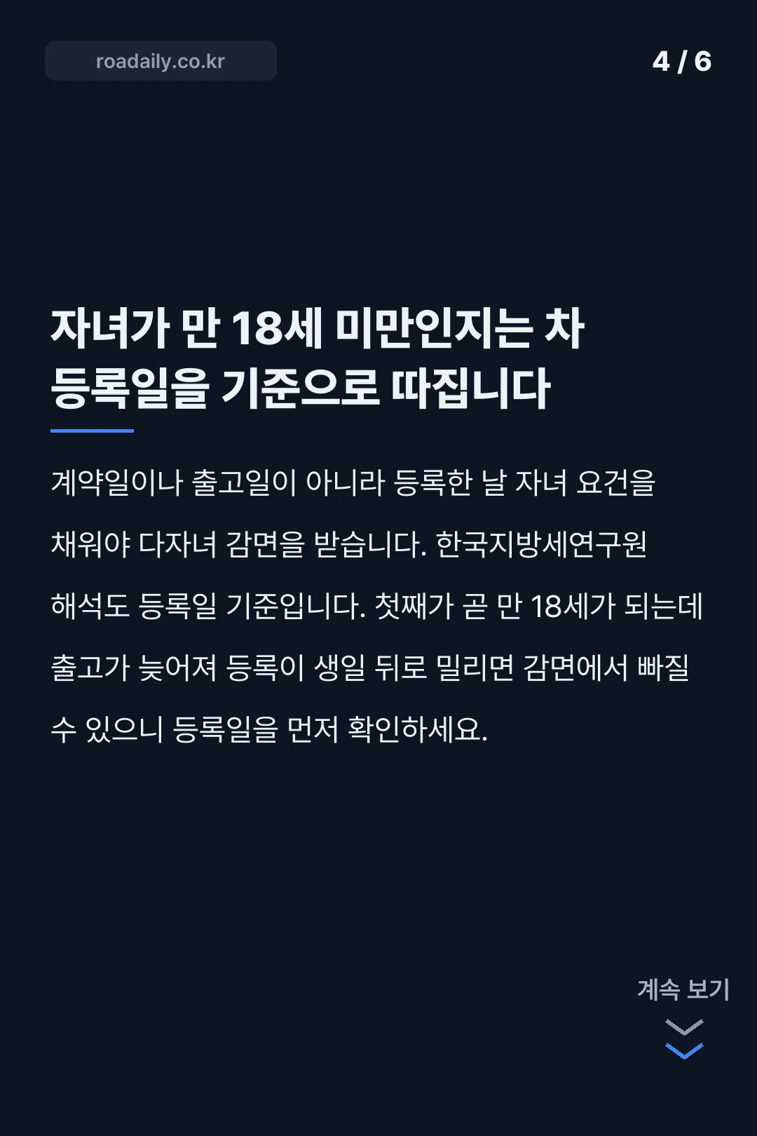 다자녀 자동차 취득세 감면 카드뉴스 4