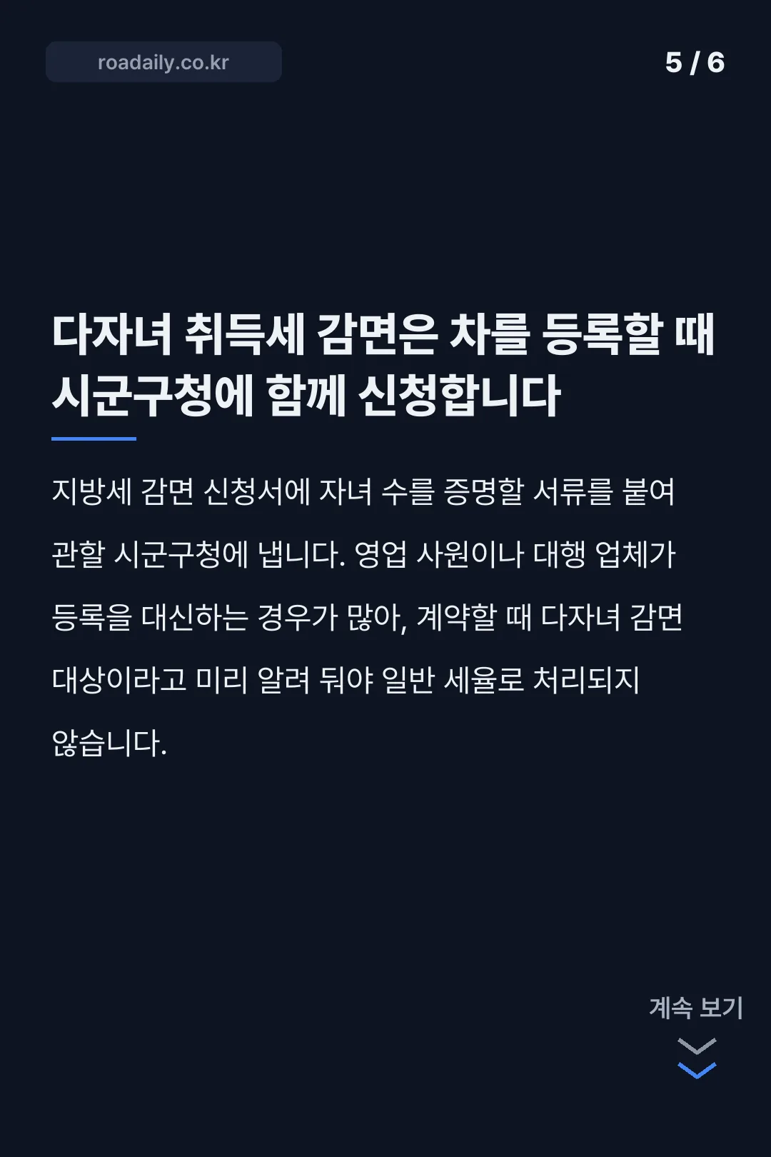다자녀 자동차 취득세 감면 카드뉴스 5