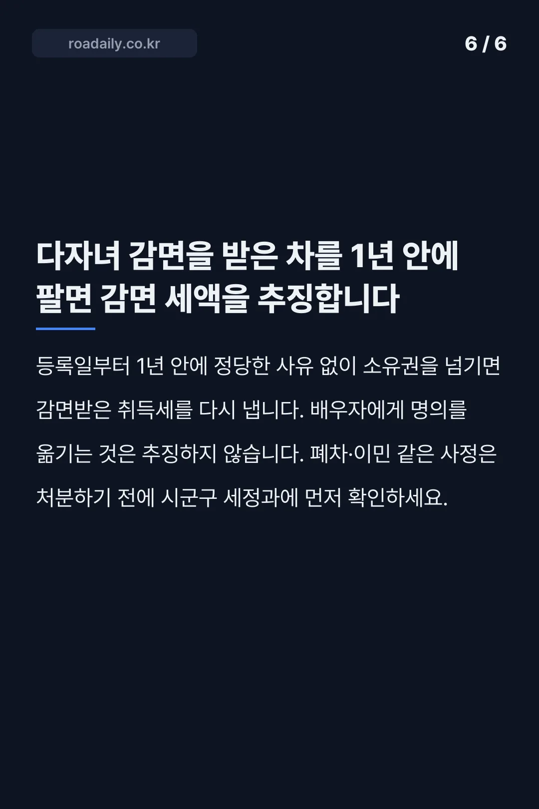 다자녀 자동차 취득세 감면 카드뉴스 6