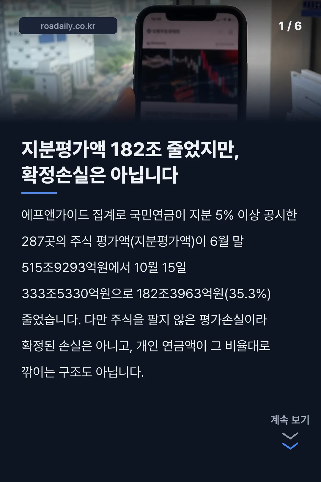 국민연금 182조 손실 카드뉴스 1