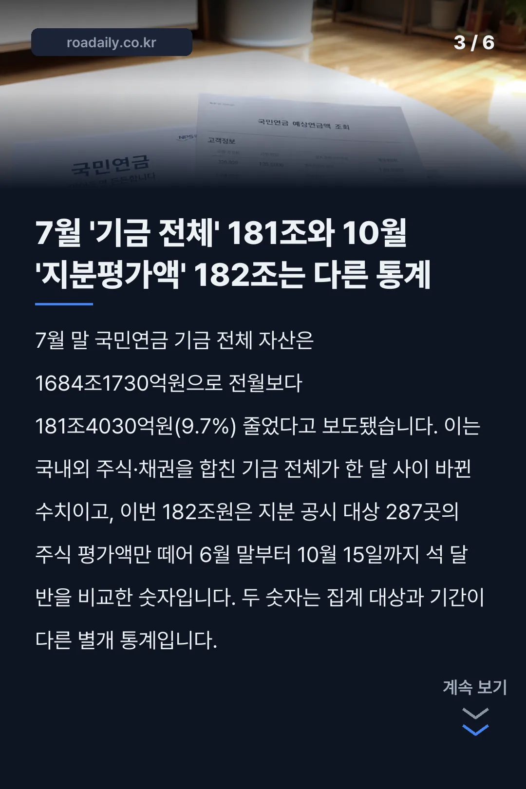 국민연금 182조 손실 카드뉴스 3