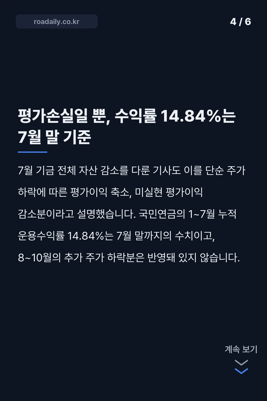 국민연금 182조 손실 카드뉴스 4