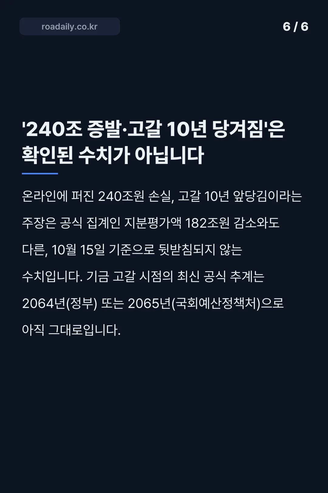 국민연금 182조 손실 카드뉴스 6
